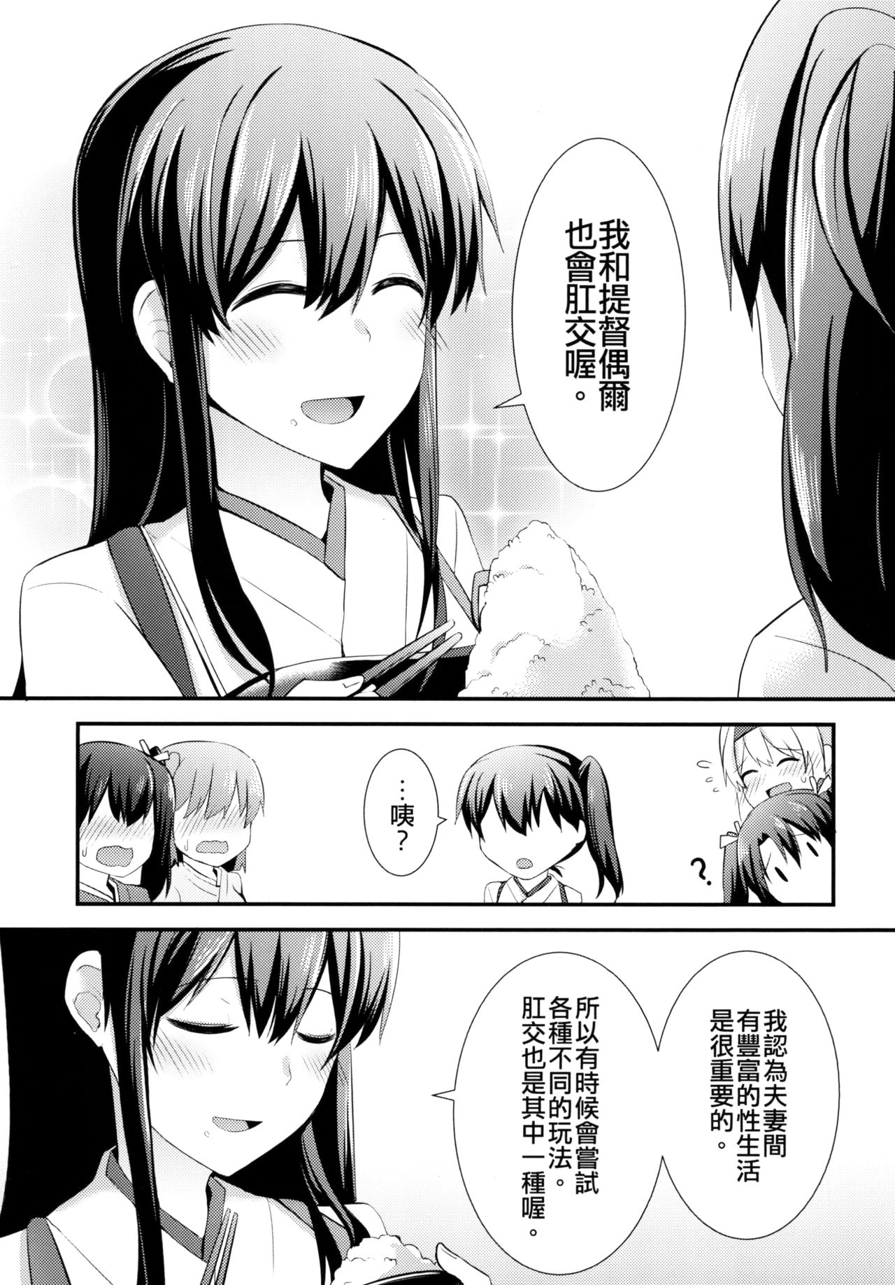 [Rayzhai (Rayze)] Anal Ikkousen (Kantai Collection -KanColle-) [Chinese] [Digital] page 5 full