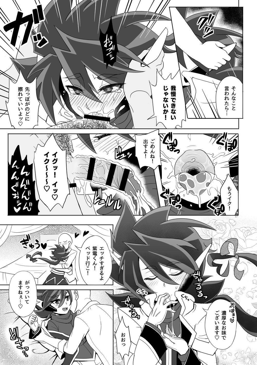 [Wawomidasu (Kyawashuku)] Comic Zeros (Battle Spirits) [Digital] page 41 full