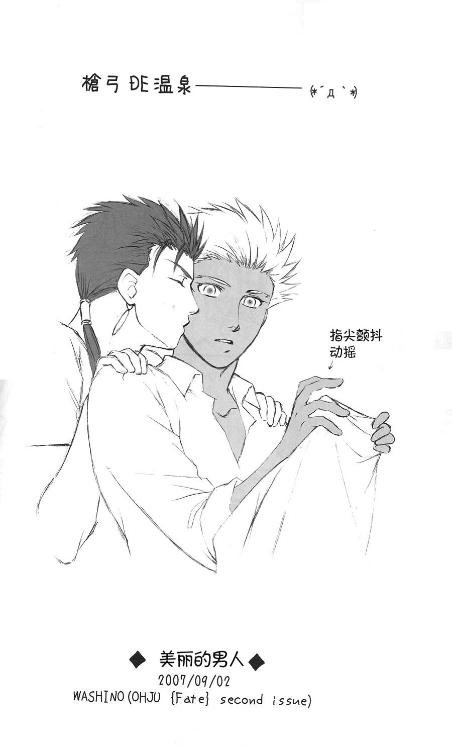 (C74) [OHJU (WASHINO)] SAIHEN (Fate/stay night, Fate/hollow ataraxia) [Chinese] page 54 full