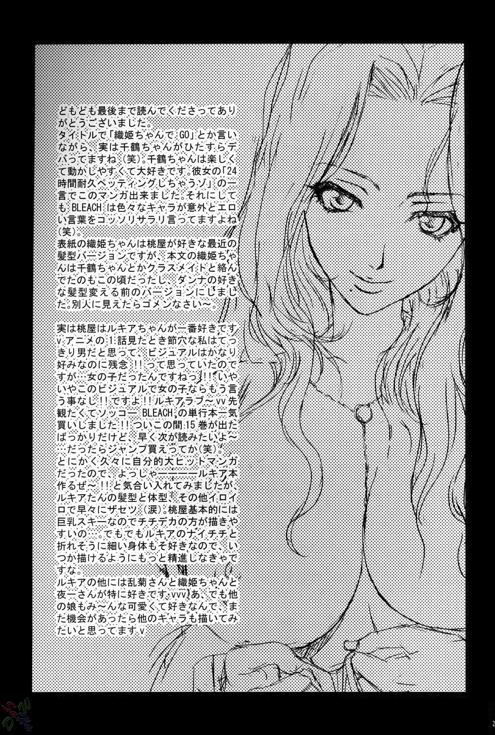 (C67) [U.R.C (Momoya Show-Neko)] Orihime-chan de GO (Bleach) [English] [SaHa] [Decensored] page 28 full