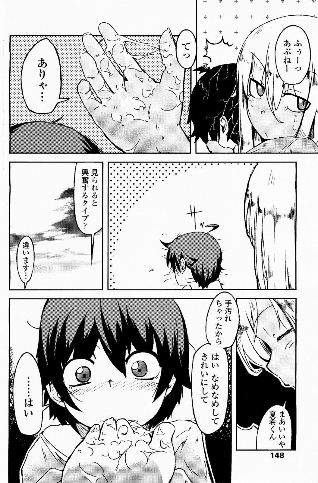 [Sakurai Energy] Natsu no Kaori ga Suru (COMIC Penguin Club 2011-10) page 12 full