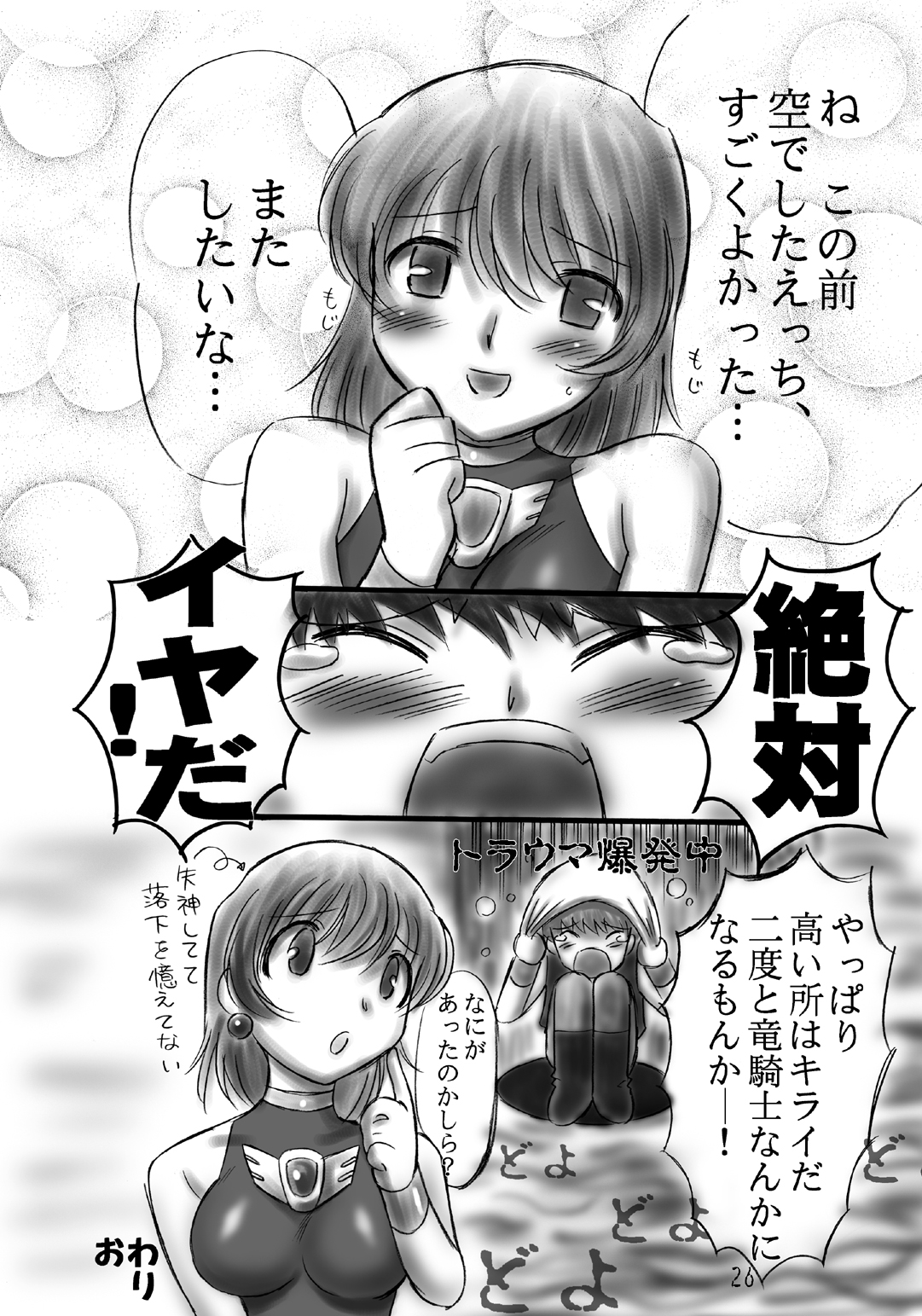 (C71) [Dark RoseEX-S (Hirooki)] JOB☆STAR 6 (Final Fantasy V) page 23 full