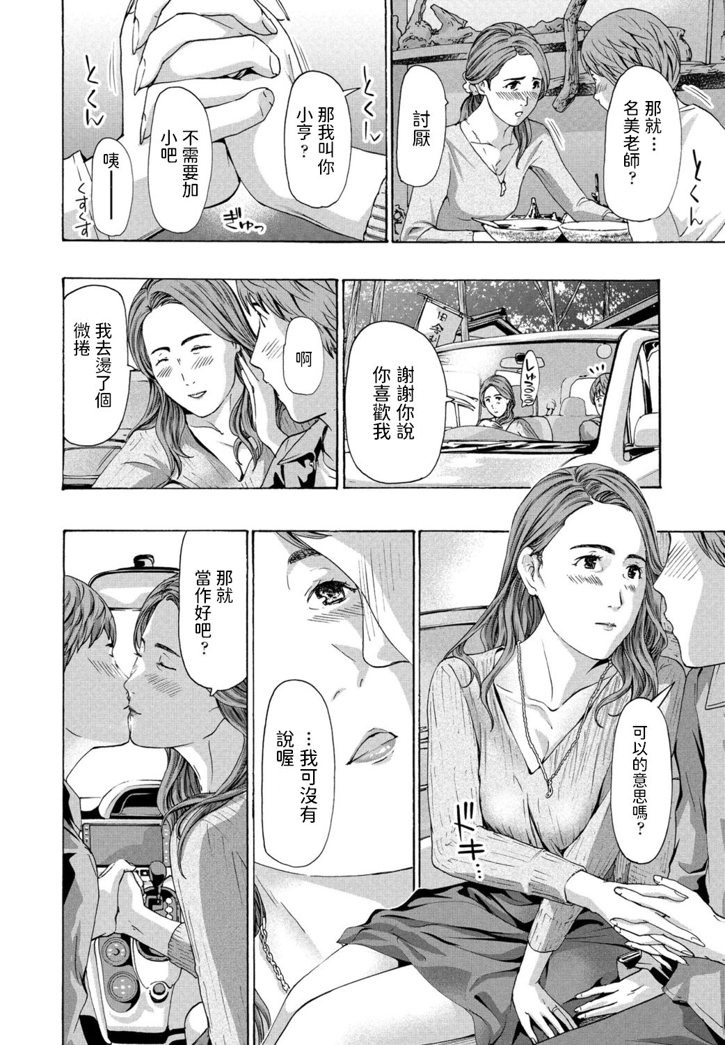 [Asagi Ryu] Reisei (COMIC Penguin Club 2020-11) [Chinese] [Digital] page 12 full