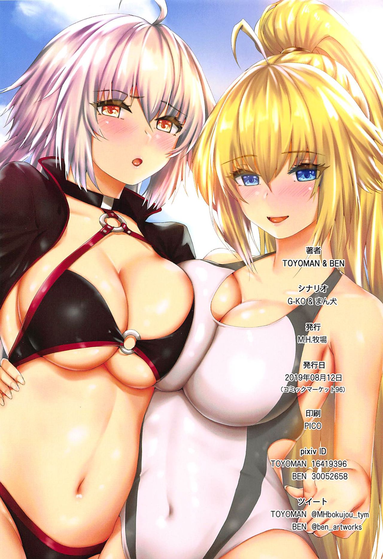 (C96) [M.H. Bokujou (TOYOMAN, BEN)] FGO Utopia 3 Sisters Shower (Fate/Grand Order) page 17 full
