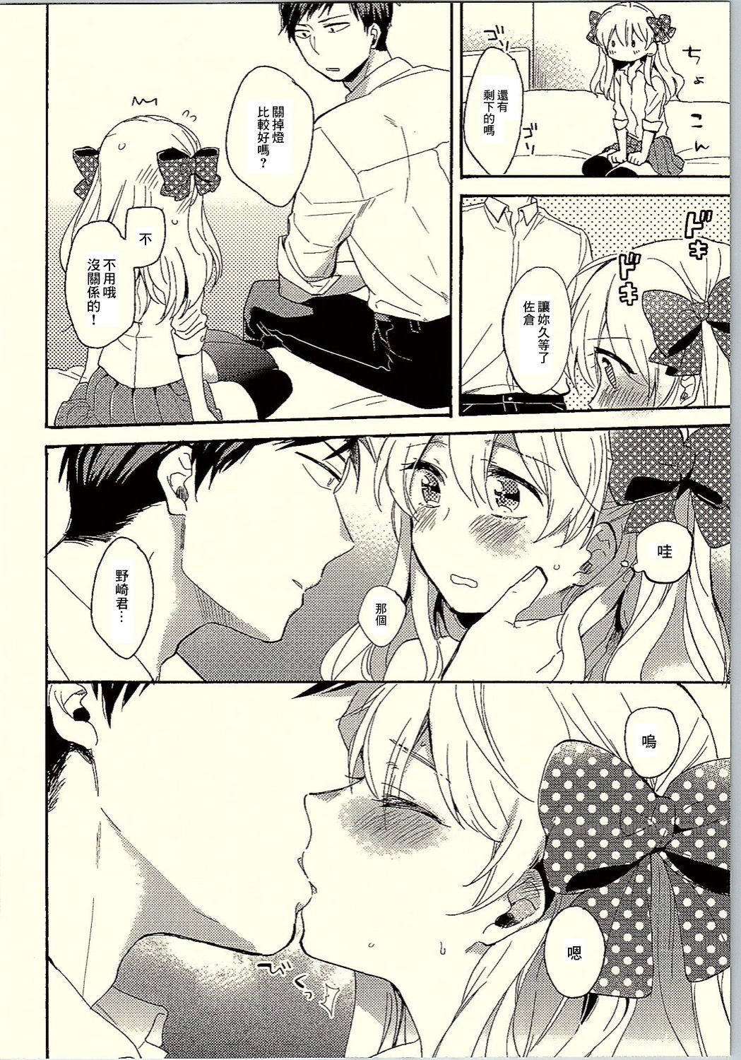 (C90) [Nekobox (Kobato Neneko)] Rendezvous Show!! (Gekkan Shoujo Nozaki-kun)[Chinese] [creepper個人漢化] page 9 full