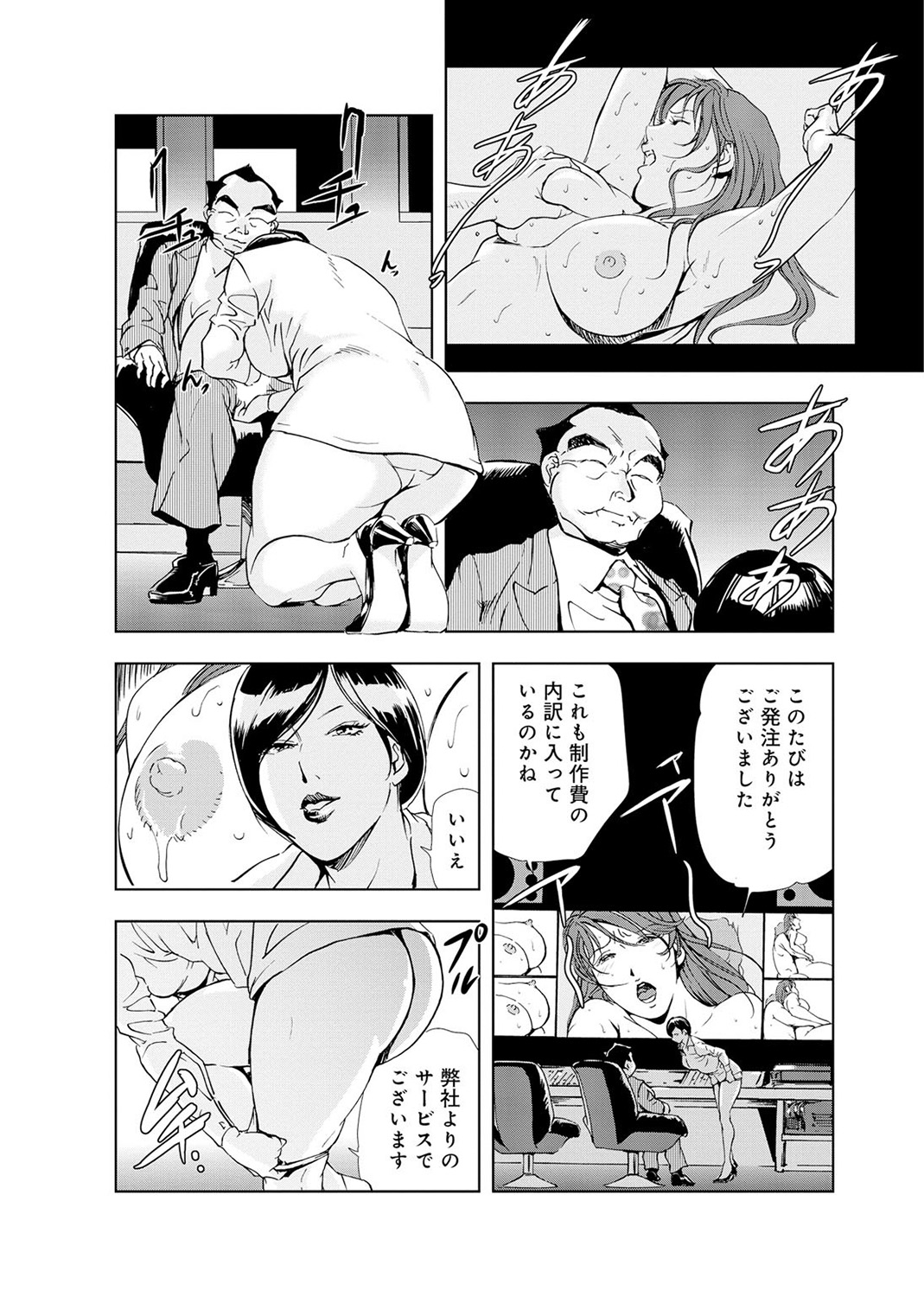 [Misaki Yukihiro] Nikuhisyo Yukiko 4 page 66 full