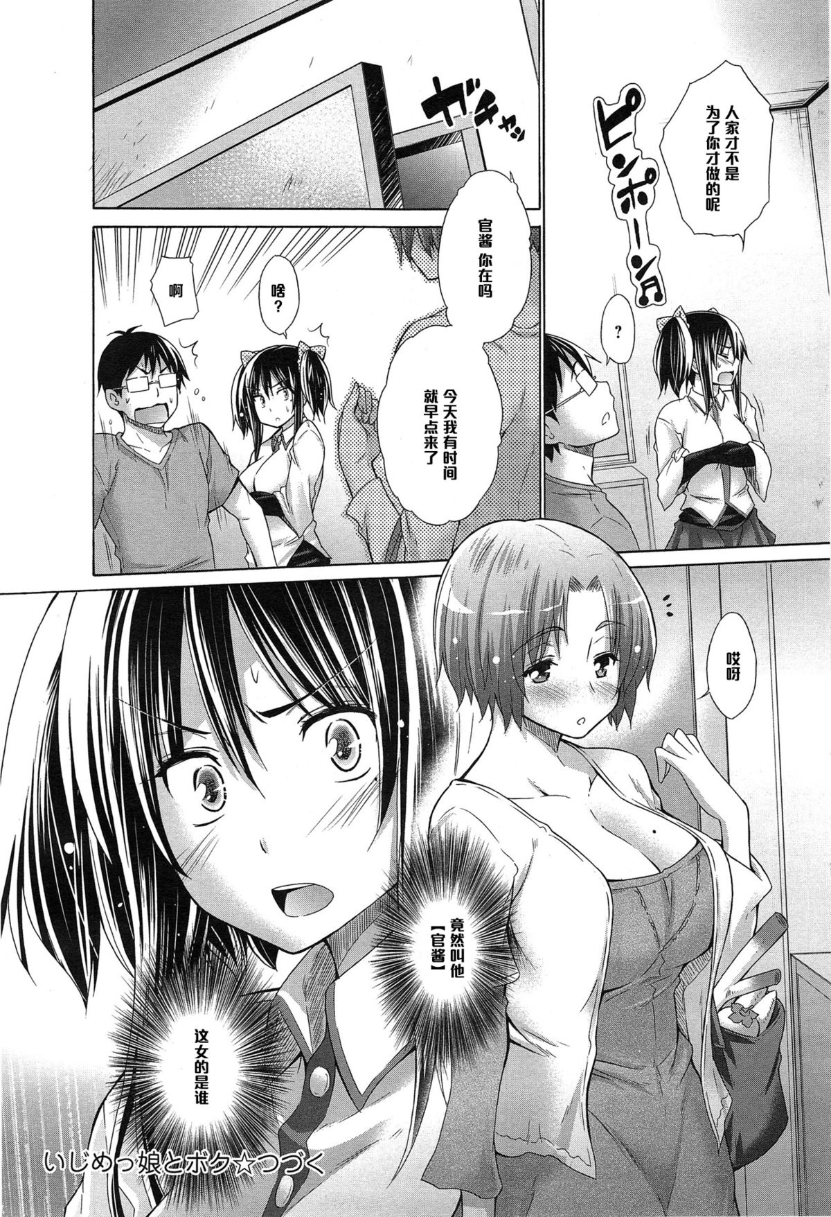 [Miyano Kintarou] Ijimekko to Boku 3 (COMIC Anthurium 020 2014-12) [Chinese] [黑条汉化] page 20 full