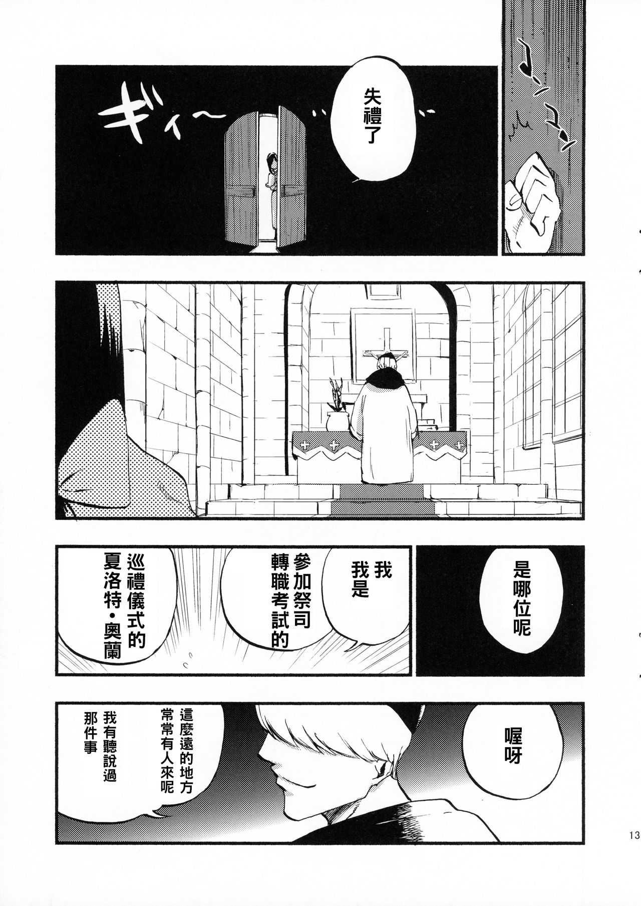 (C89) [Shironegiya (miya9)] AcoPri Monogatari (Ragnarok Online) [Chinese] [reo_s]] page 13 full