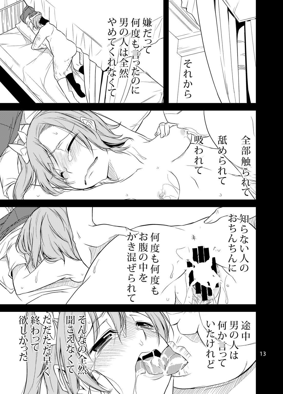 [Tokachi no Kuni (Yukiri Takashi)] School Idol Kankin ~Kousaka Honoka~ (Love Live!) [Digital] page 12 full