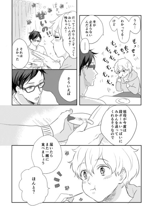 [LULIO (Maiji)] MakoHaru Doujinshi-tou Web Sairoku (Free!) page 4 full