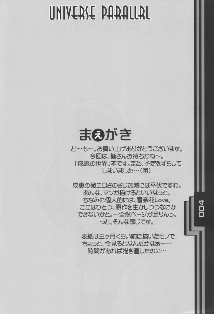 (CR30) [BLACK LIST (Hiura R)] UNIVERSE PARALLRL (Narue no Sekai) page 3 full