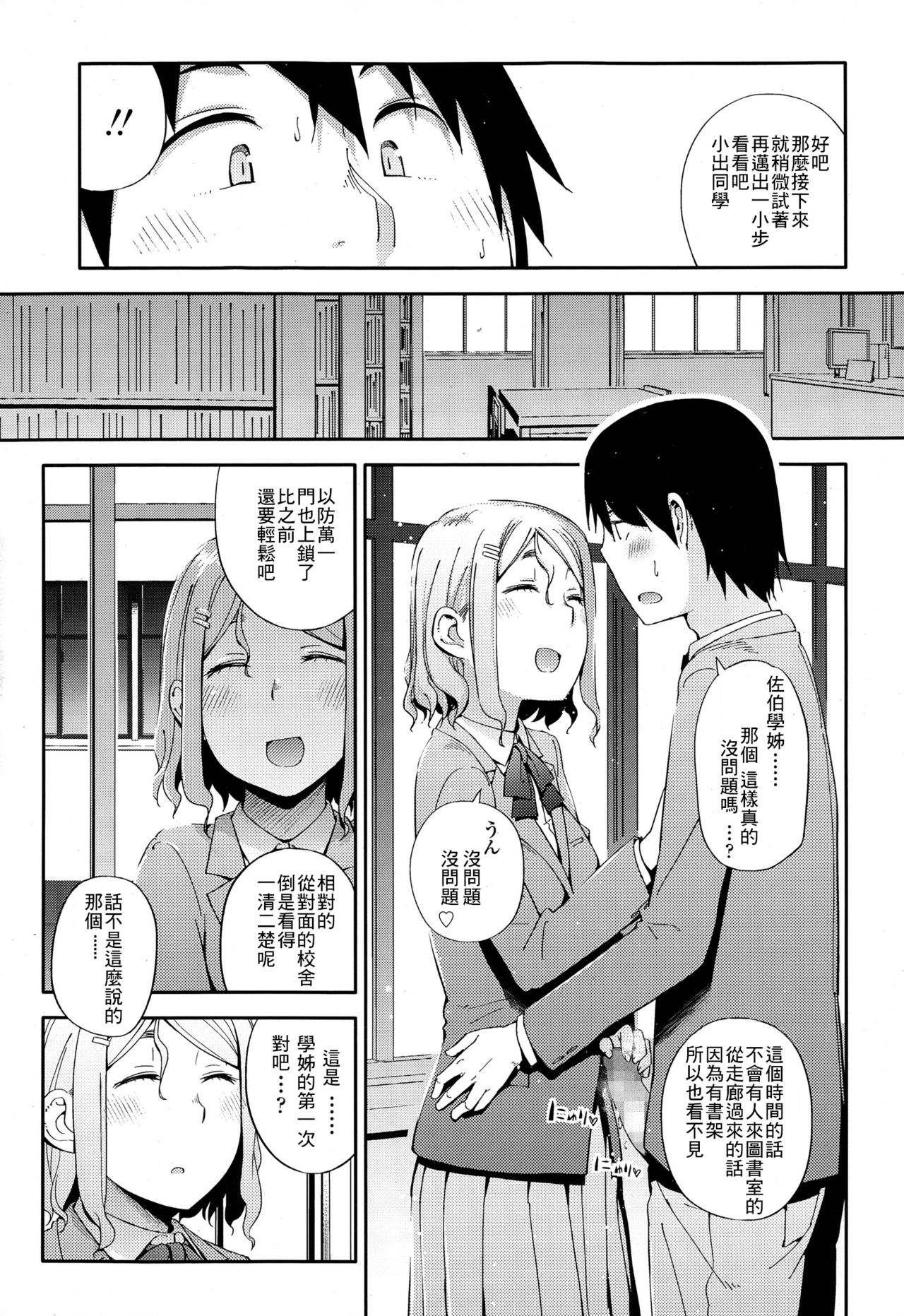 [Toruneko] No Damage, No High School Life. (Comic KOH Vol.4) [Chinese] [最低限度漢化] page 11 full