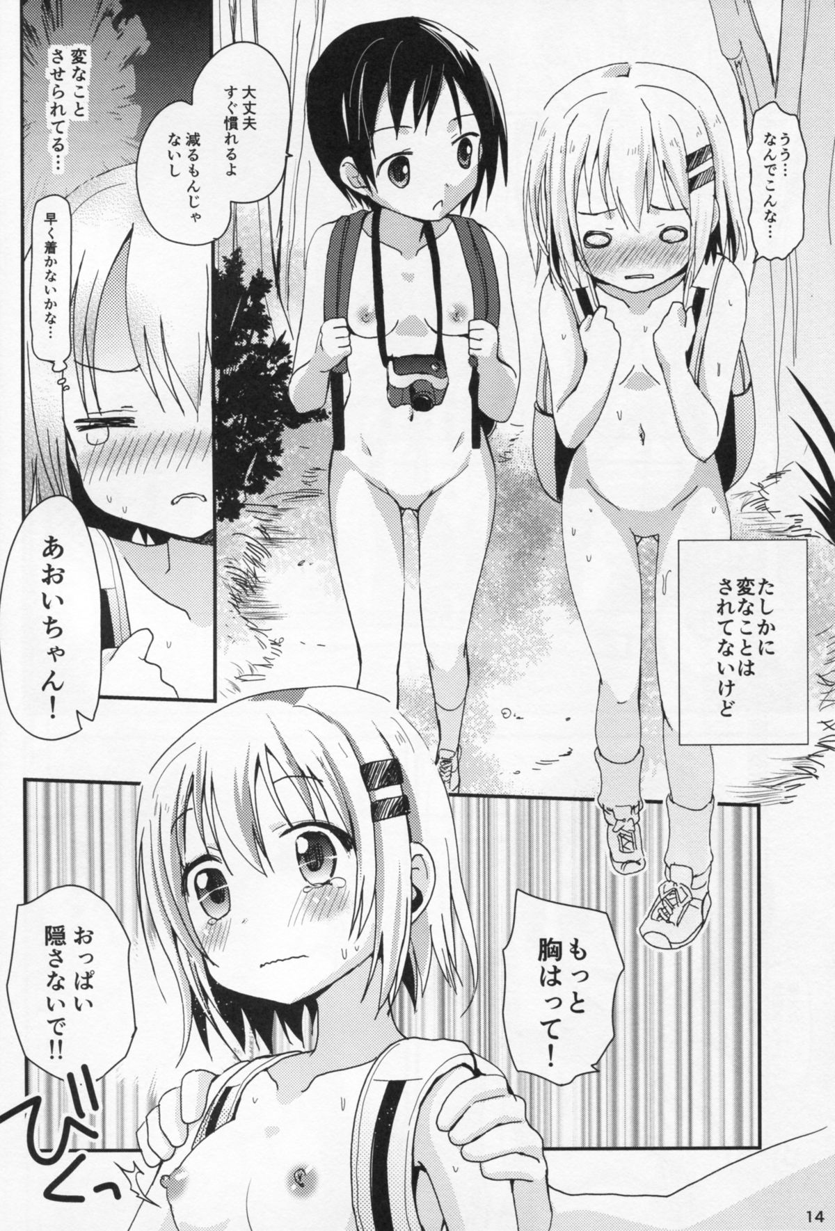 (C86) [Ar Da CoDa (Zinan, Fujise Akira)] Yama no Taiken 3 (Yama no Susume) page 13 full