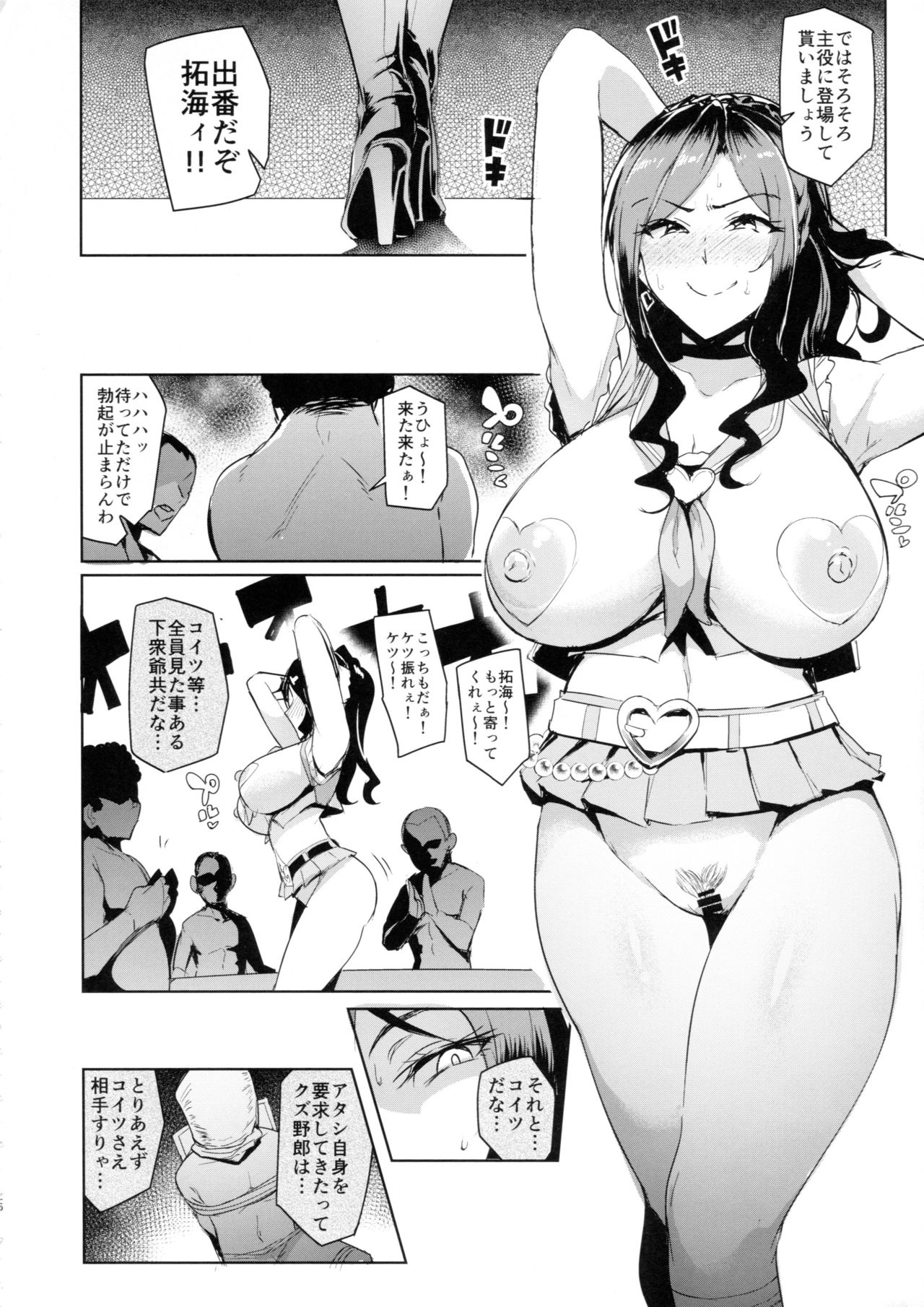 (C94) [A Gokuburi (Sian)] Shinai Max Mattanashi! 4 (THE IDOLM@STER CINDERELLA GIRLS) page 27 full