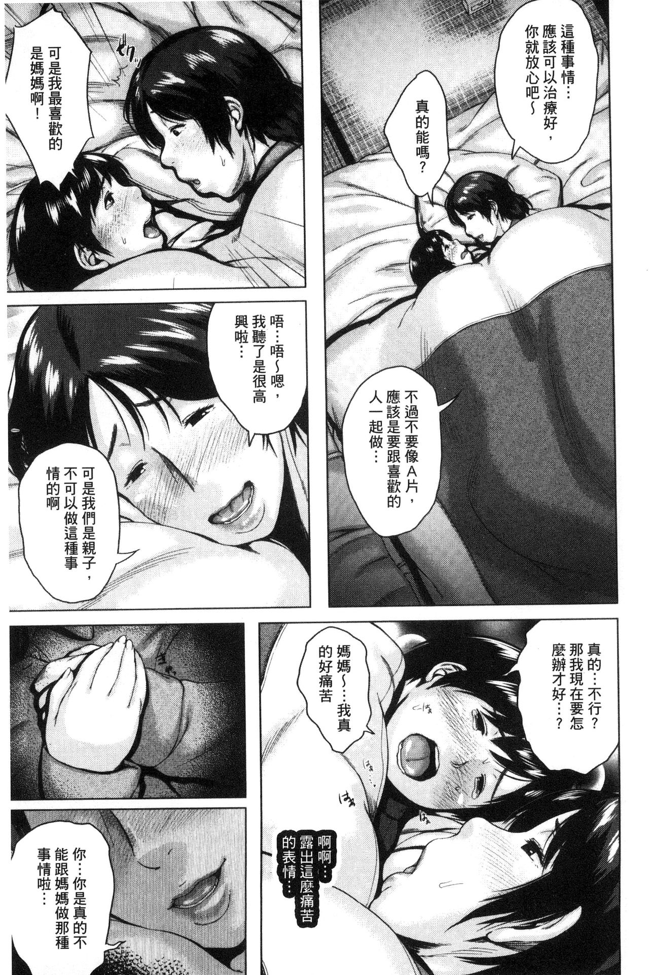 [Jitsuma] Kinyoubi no Haha-tachi e - To Friday's mothers [Chinese] page 49 full