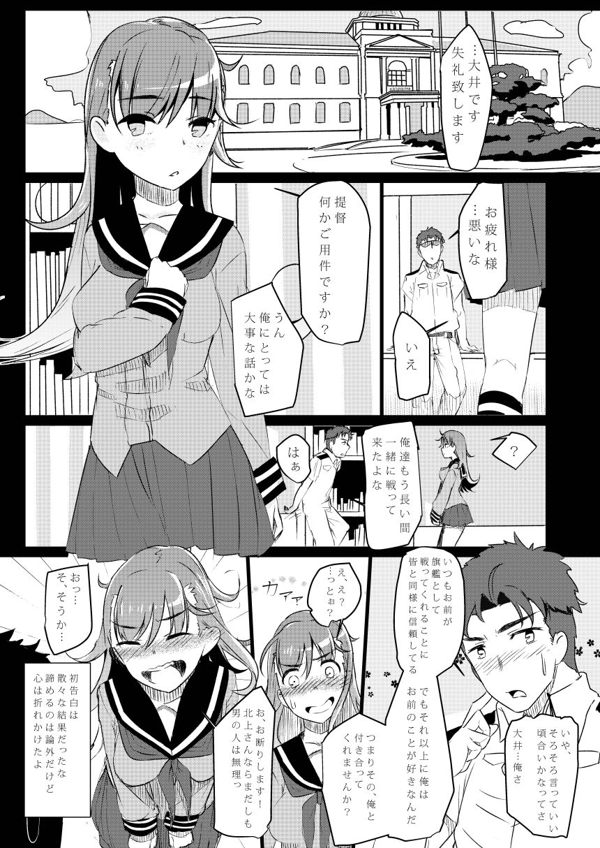 [Beni Jake Soran (prhs)] Omae no You na Ooi ga Iruka! (Kantai Collection -KanColle-) [Digital] page 3 full