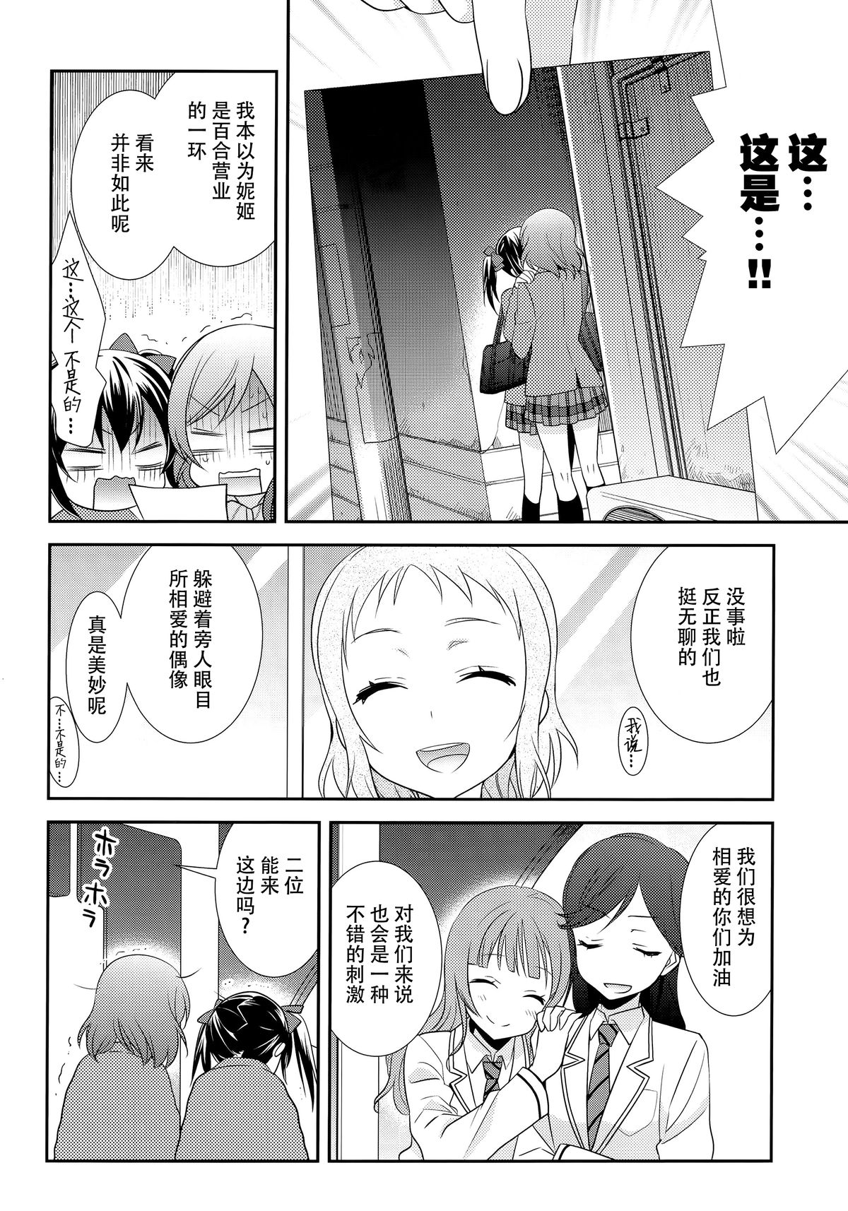 (C89) [Sweet Pea (Ooshima Tomo)] NicoMaki Kanshou Party (Love Live!) [Chinese] [脸肿汉化组] page 9 full