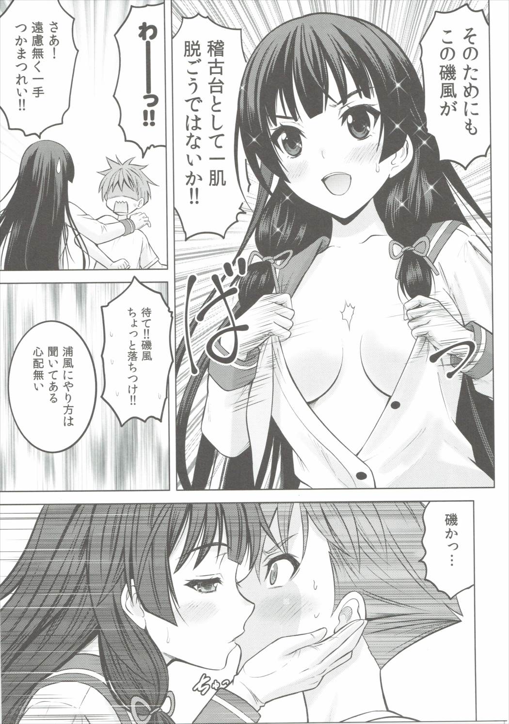 (COMIC1☆10) [Nekoyashiki (Nekodanshaku)] Isoiso Isokaze (Kantai Collection -KanColle-) page 8 full