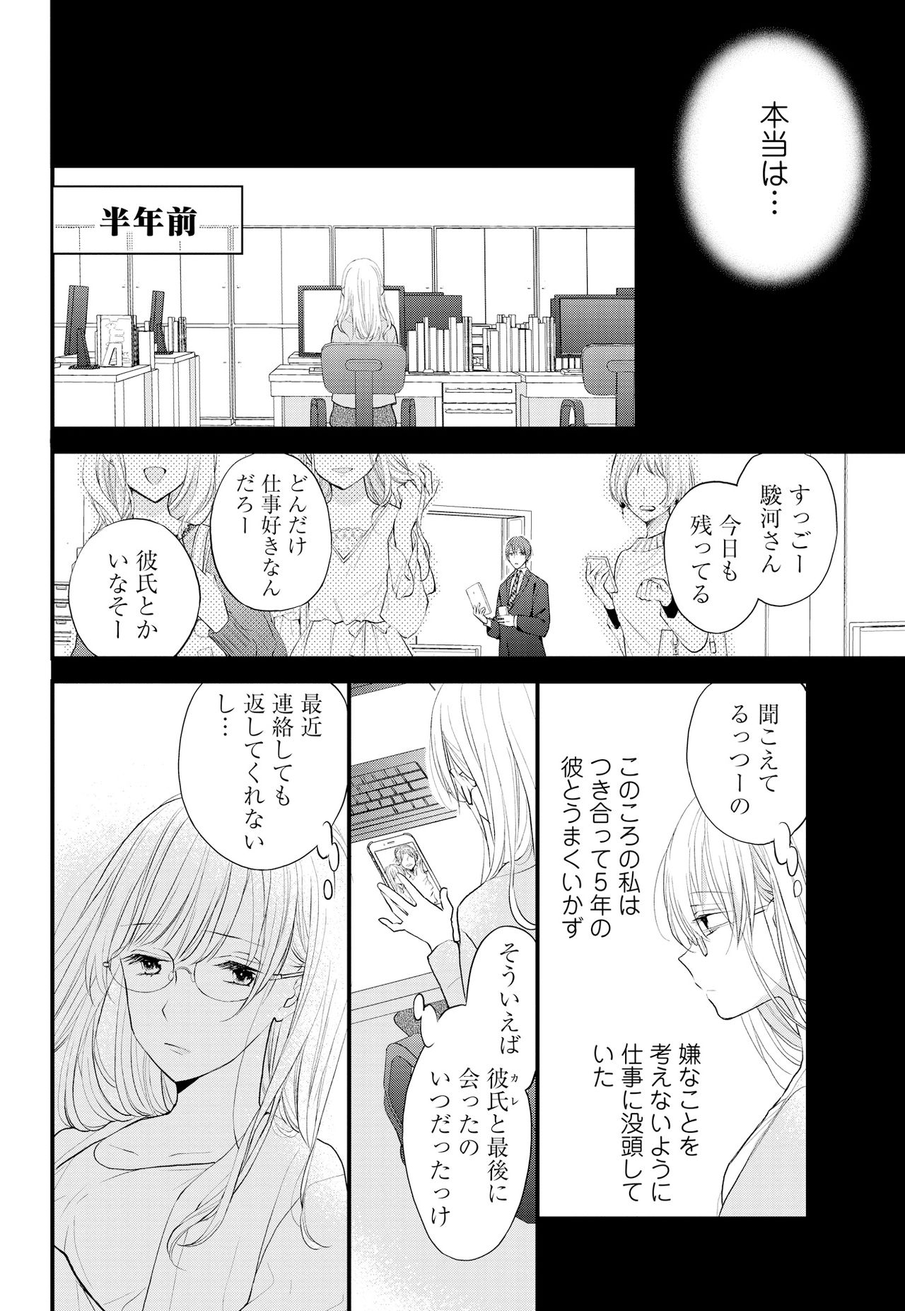 [Ringo Mei] Kugayama-kun ga Asa made Hanashite Kuremasen! ~Toshishita Kare to no Himitsu no Shinkon Seikatsu~ 1-4-wa [Digital] page 16 full