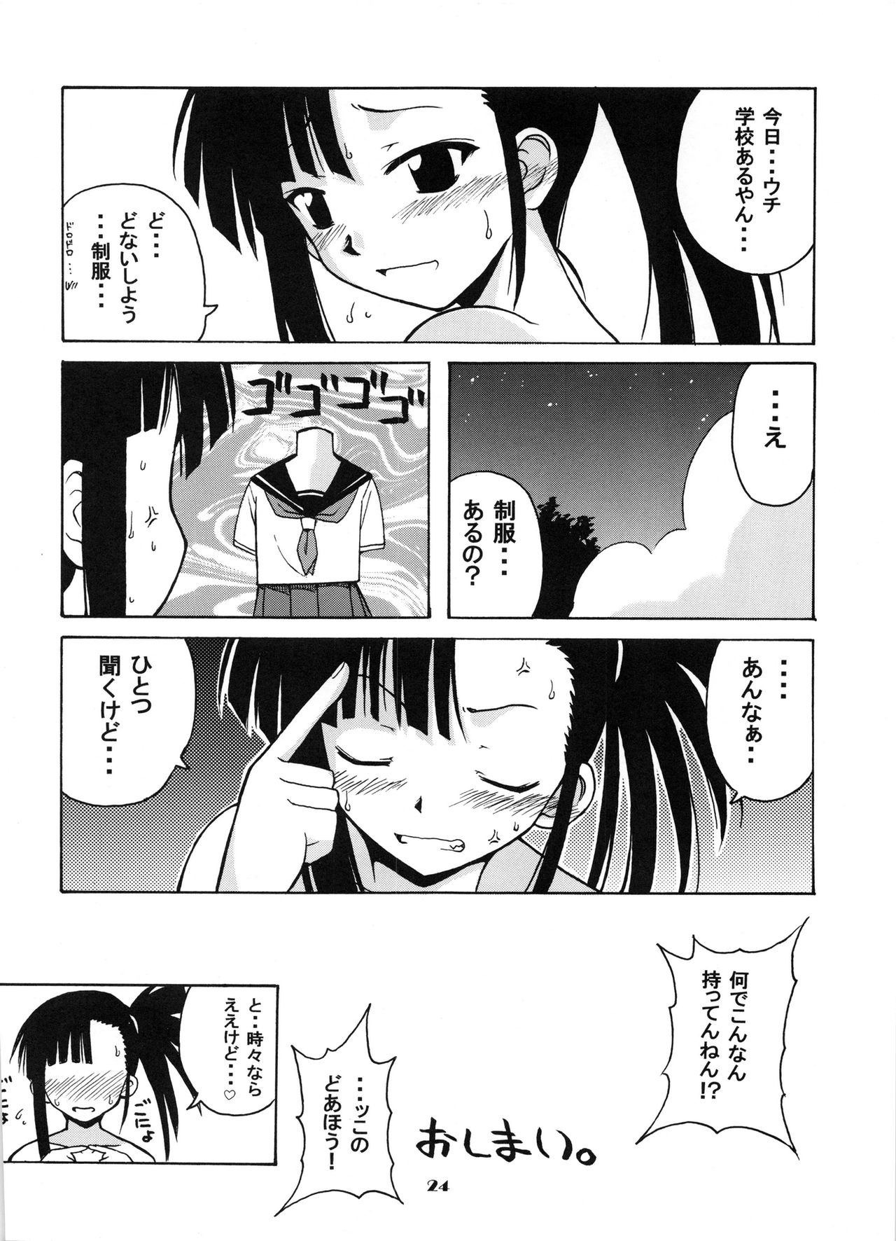 (C65) [BIG BOSS (Hontai Bai)] if CODE:02 (Mahou Sensei Negima!) page 23 full