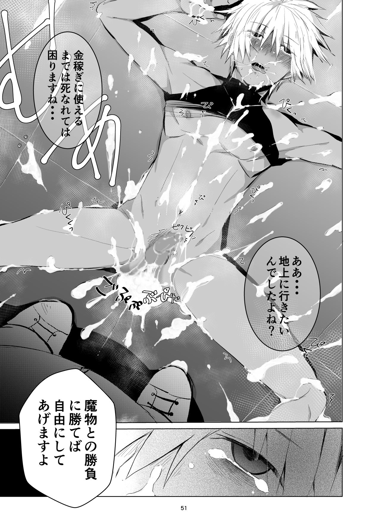 [PINK BAT (Janome)] Meikyuu BADEND ep3 [Digital] page 51 full