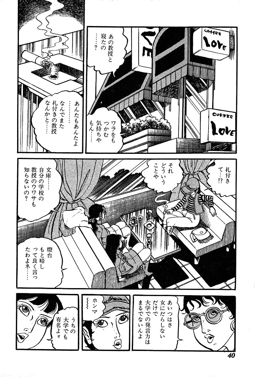 [Nakano Yuu] Joshidaisei Taikengohko page 42 full