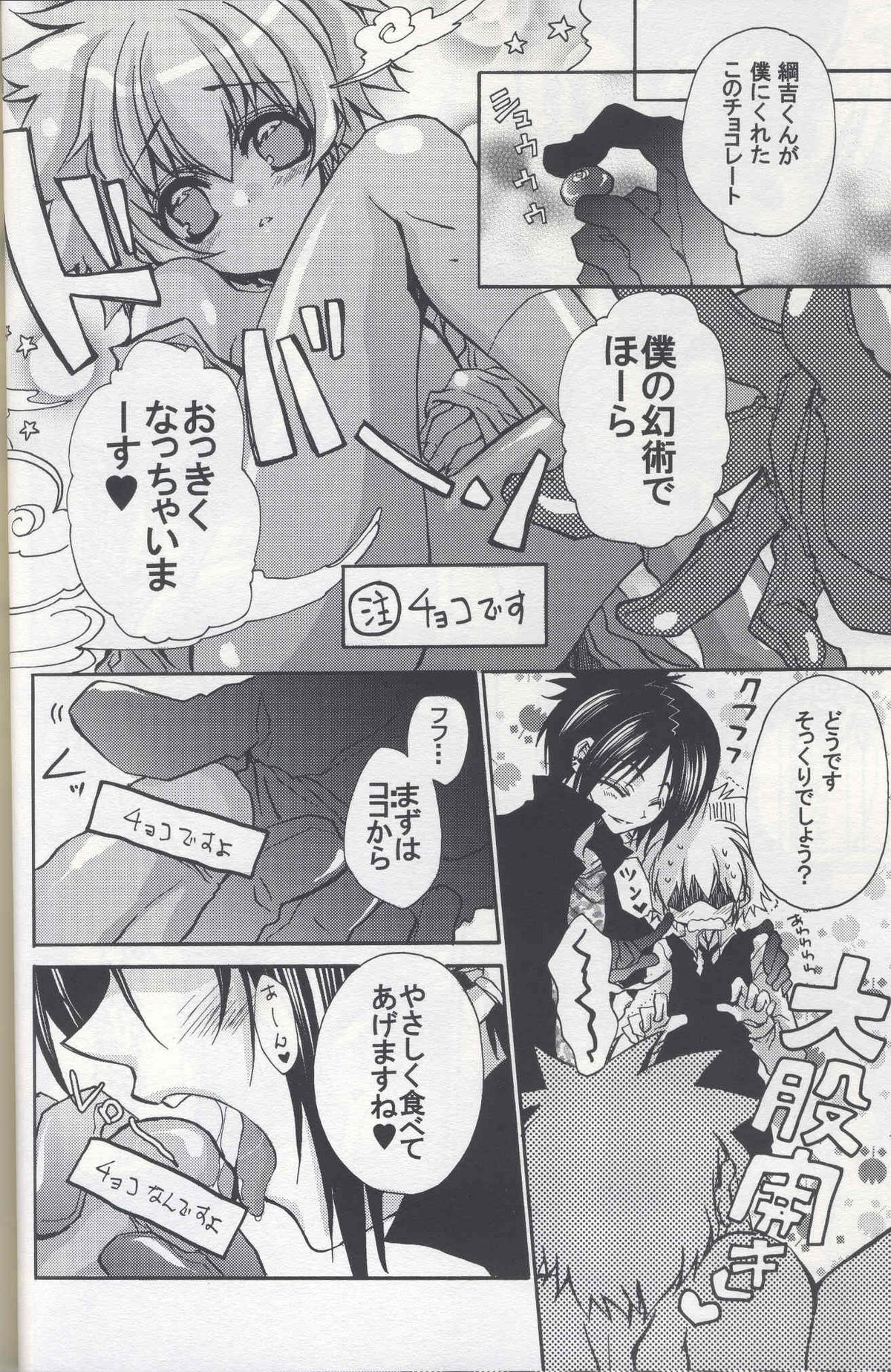 [Hitman Reborn-RIRIADOLL] すい～と (yaoi) page 6 full