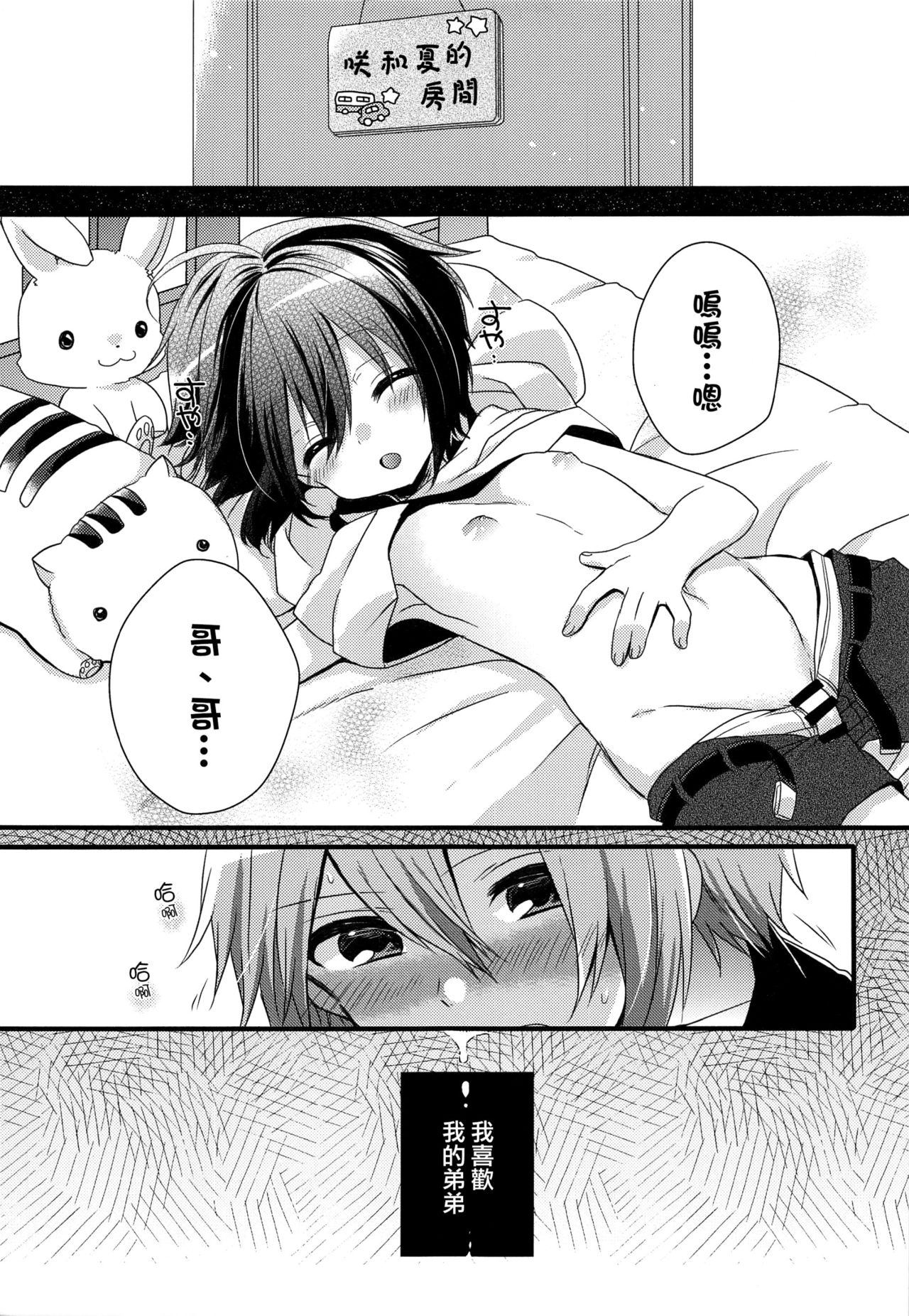 (C92) [spika07 (Yoshino Sora)] Boku-tachi no Kyuuseishu-sama [Chinese] [瑞树汉化组] page 4 full