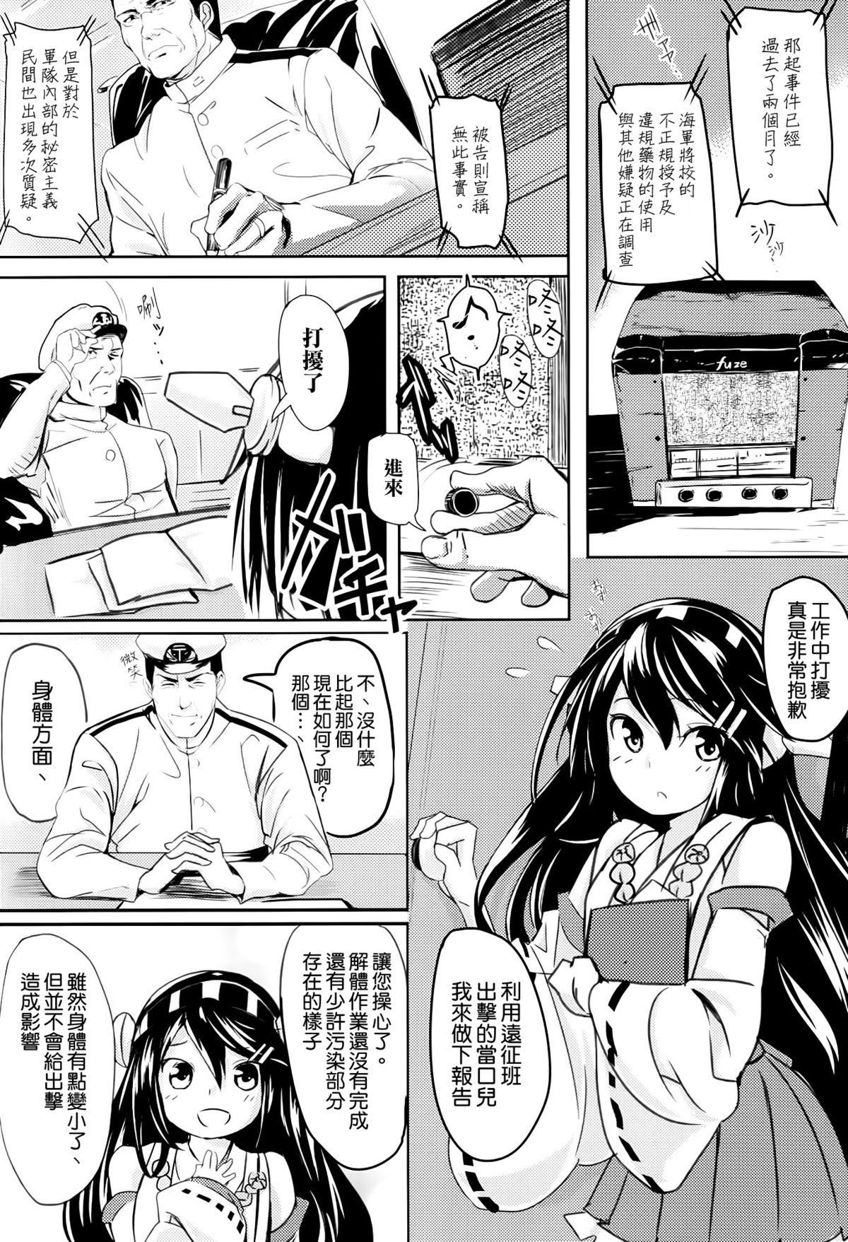 (C87) [Kansai Gyogyou Kyoudou Kumiai (Marushin)] Isuzu Eika (Kantai Collection -KanColle-) [Chinese] [空気系☆漢化] page 32 full