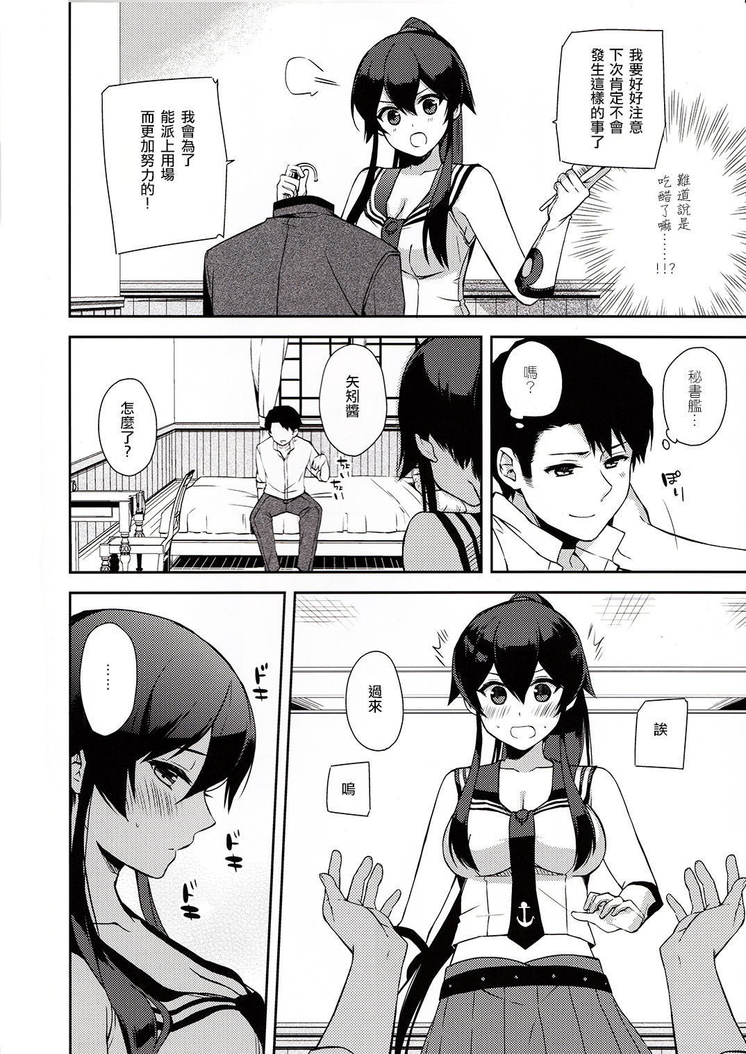 (Houraigekisen! Yo-i! 28Senme!) [Rosapersica (Ichinomiya)] Yoru Yahagi 6 (Kantai Collection -KanColle-) [Chinese] [嗶咔嗶咔漢化組] page 24 full