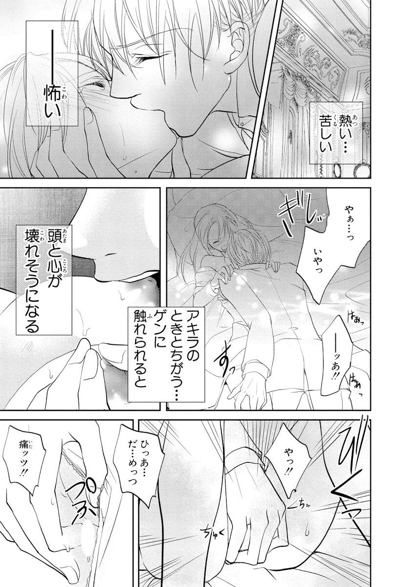 [PIKOPIKO] 王子と執事の絶対命令3P～婚約者と幼馴染みに鳴かされて～【完全版】 page 24 full