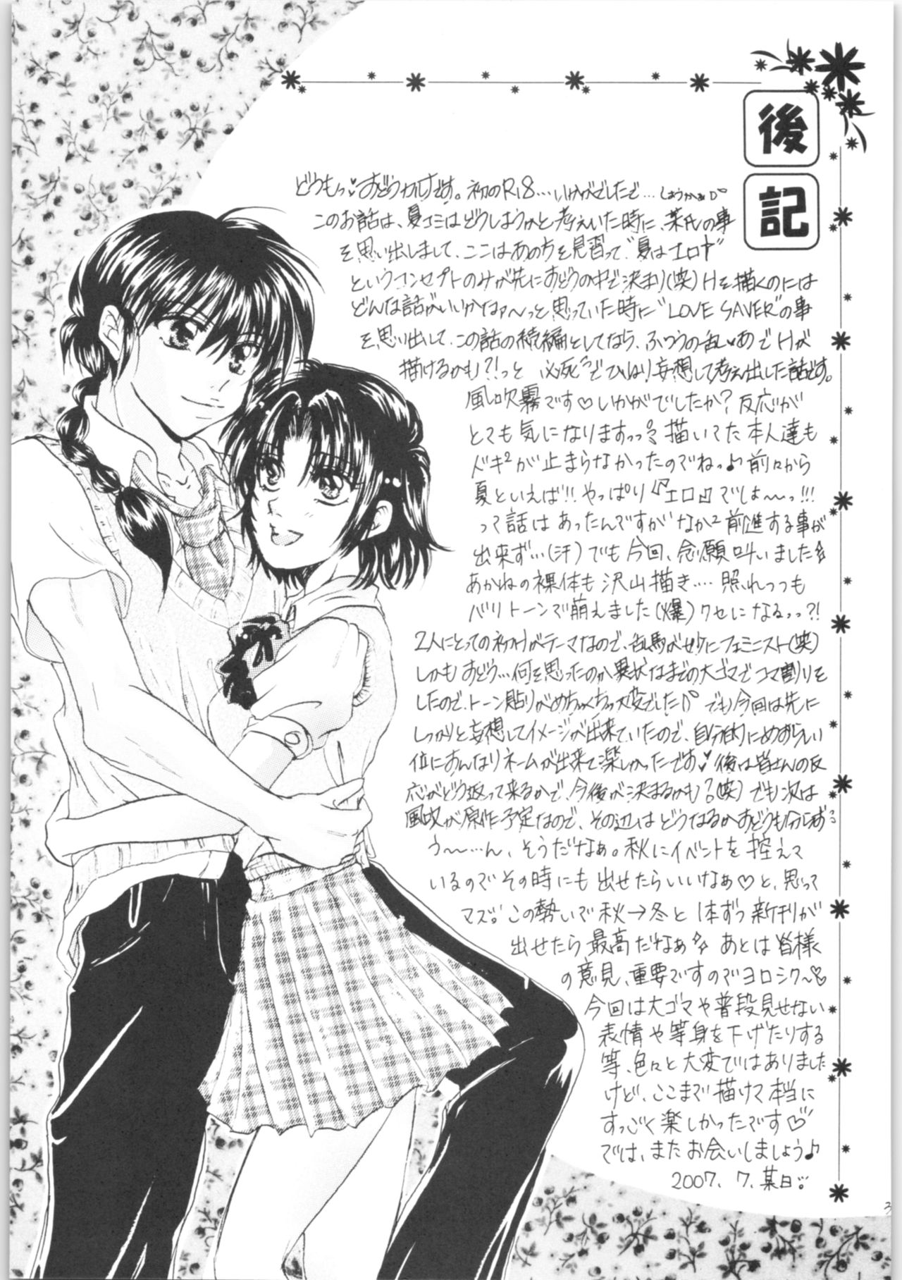 (C72) [Colorful MOTION (Sudou Karuna, Fubuki Kiri)] Chikai ~Promise RING~ (Ranma 1/2) page 32 full