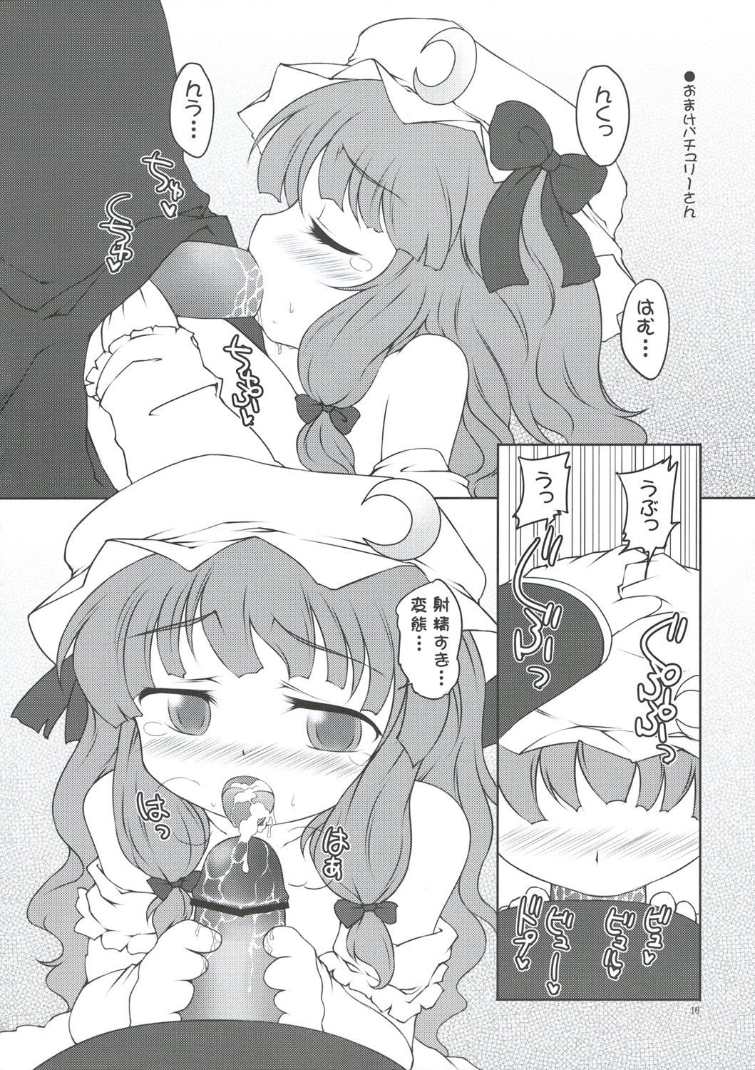 [Tonkotsu (Gurise Rin,Sekiri, YASSY)] Sanae Idjiri (Touhou Project) page 15 full