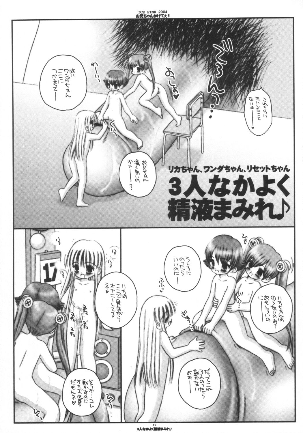 [Ice Pink (Norimatsu Nanami)] Oniichan Kaketee!! (Licca Vignette) page 16 full