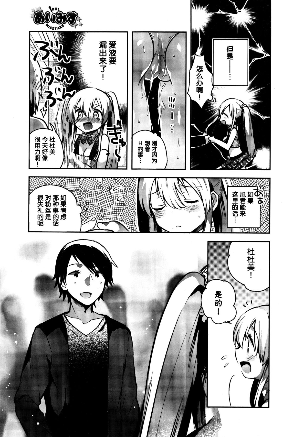 [Ichihaya] Ai Misu (COMIC BAVEL 2016-01) [Chinese] [绅士仓库汉化] page 4 full