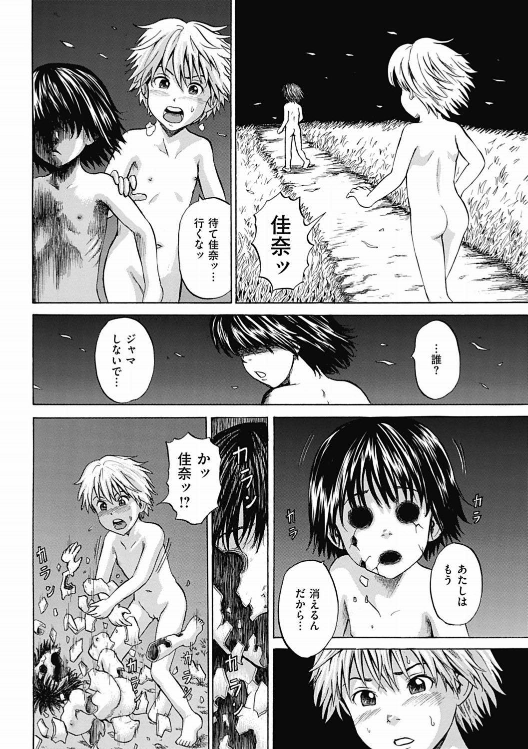 [Kawady Max] Kizudarake no Shoujo-tachi Ch. 8 (COMIC Mate 2012-04) [Digital] page 18 full