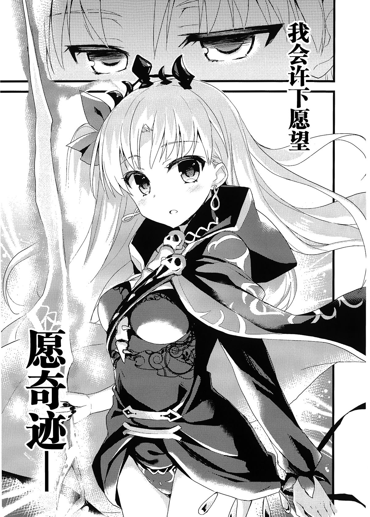 (SC2017 Winter) [AYUEST (Ayuya)] Kimi no Tonari no Monogatari (Fate/Grand Order) [Chinese] [CE家族社] page 21 full