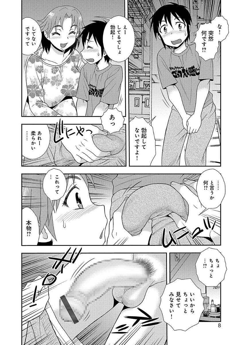 [Shinozaki Rei] Houman Mama-san Volley-bu [Digital] page 8 full