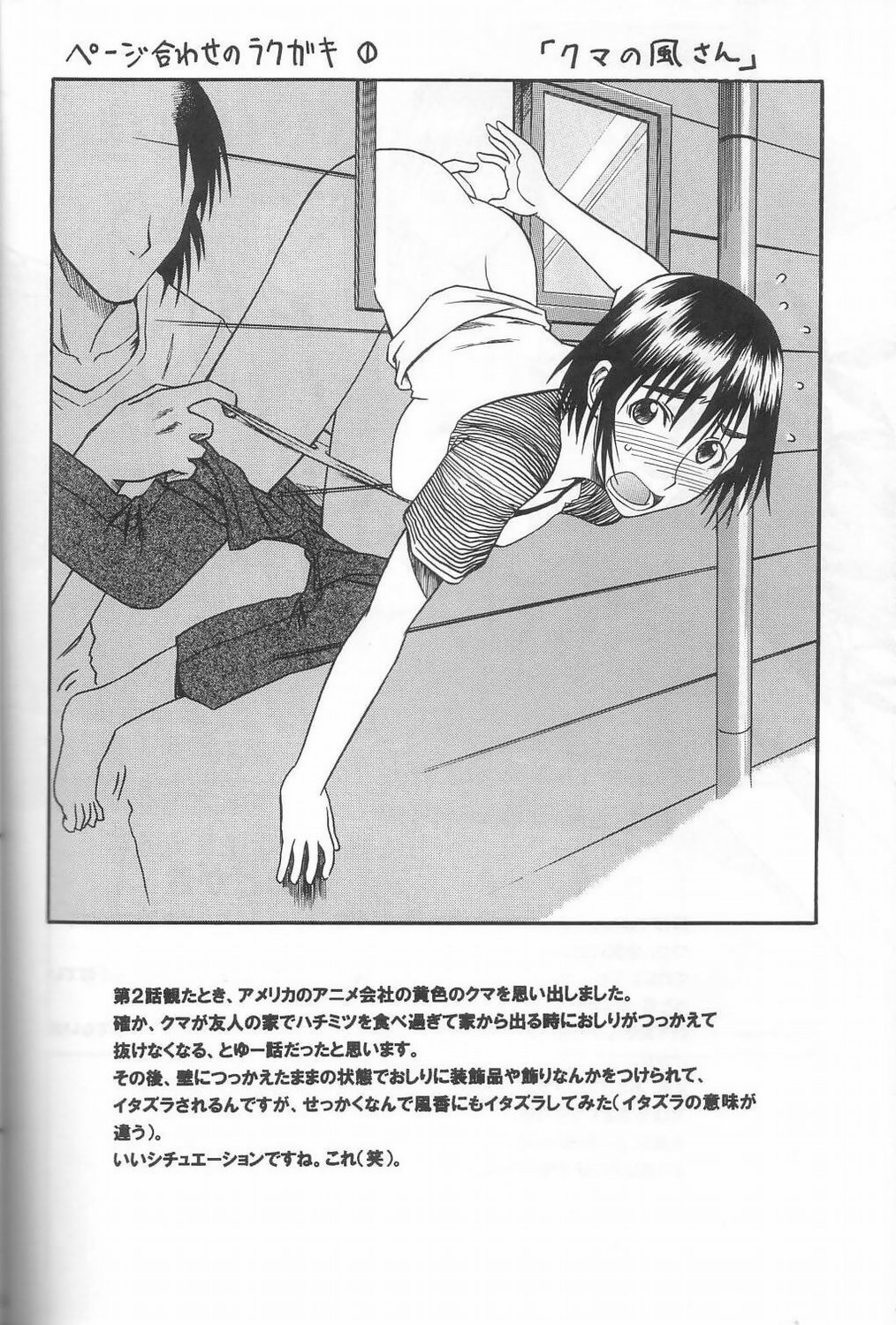 (SC26) [HOUSE OF KARSEA (Fuyukawa Motoi)] PRETTY NEIGHBOR&! Vol.3 (Yotsuba&!) page 43 full
