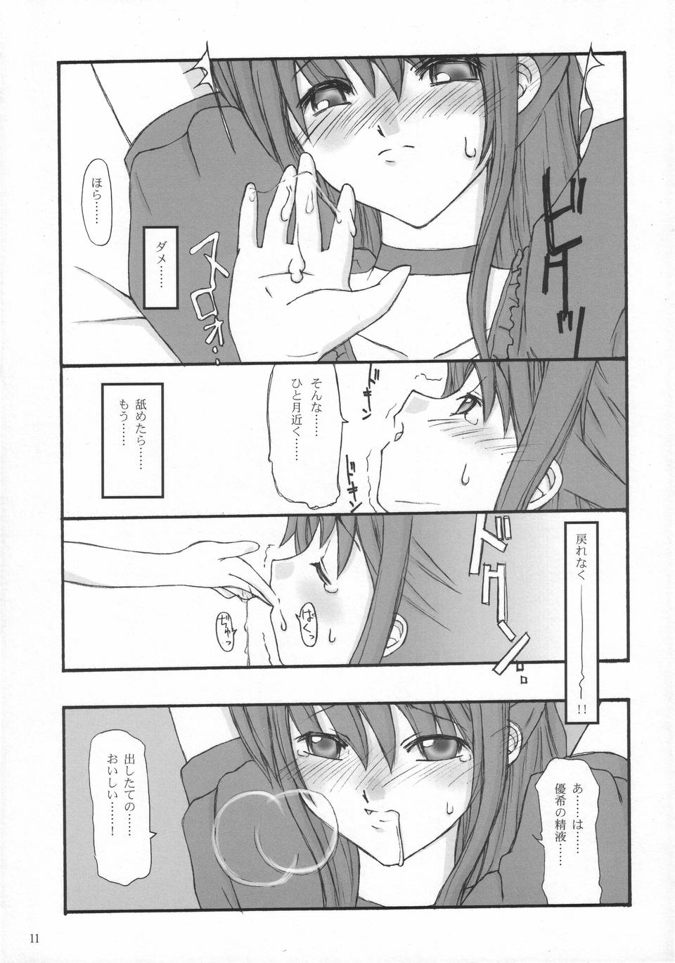 [Sasadzuka (Riuichi)] Step Three page 10 full