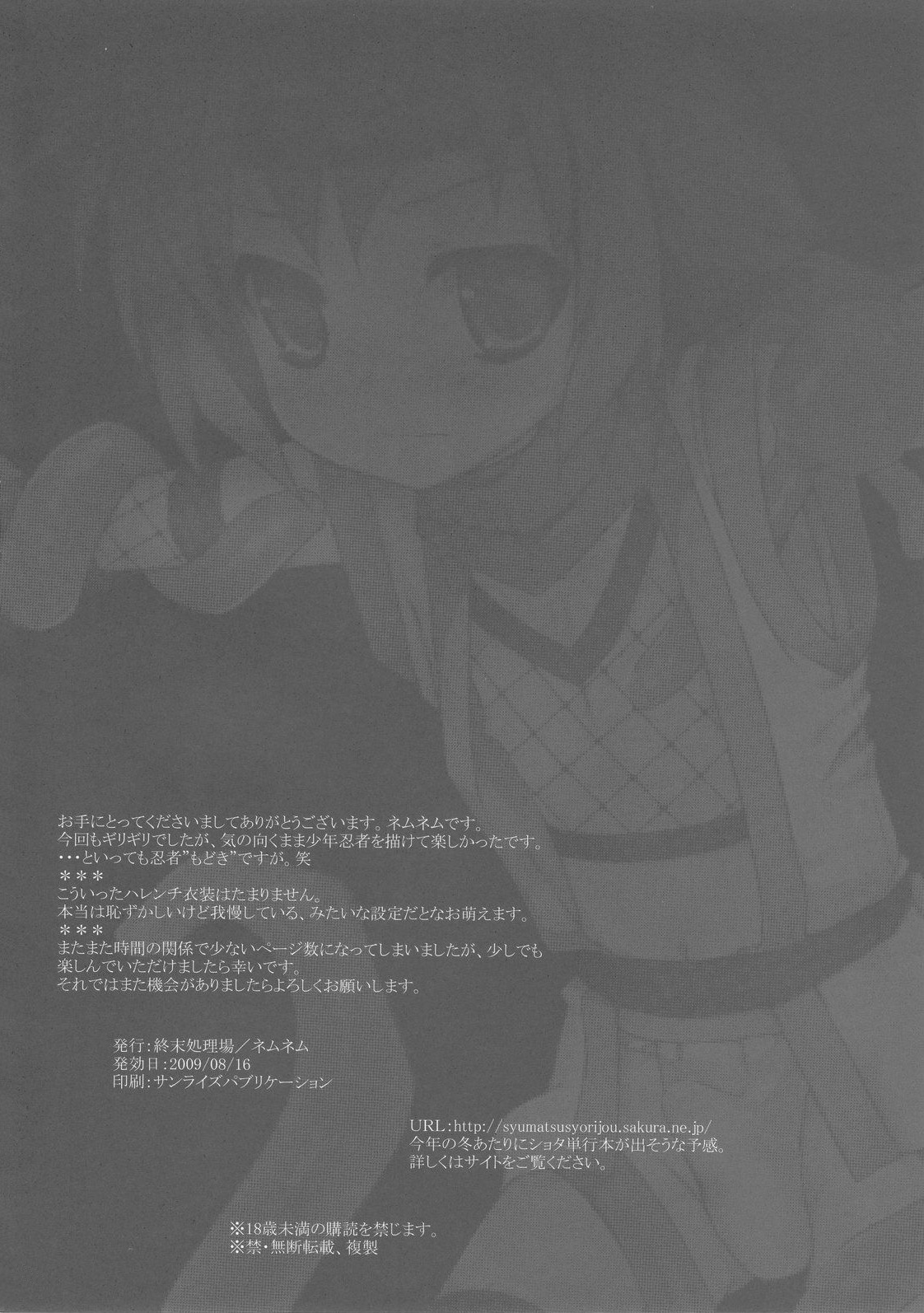 (C76) [Syumatsusyorijou (Nemunemu)] Ayaushi! Shounen Ninja [English] page 16 full