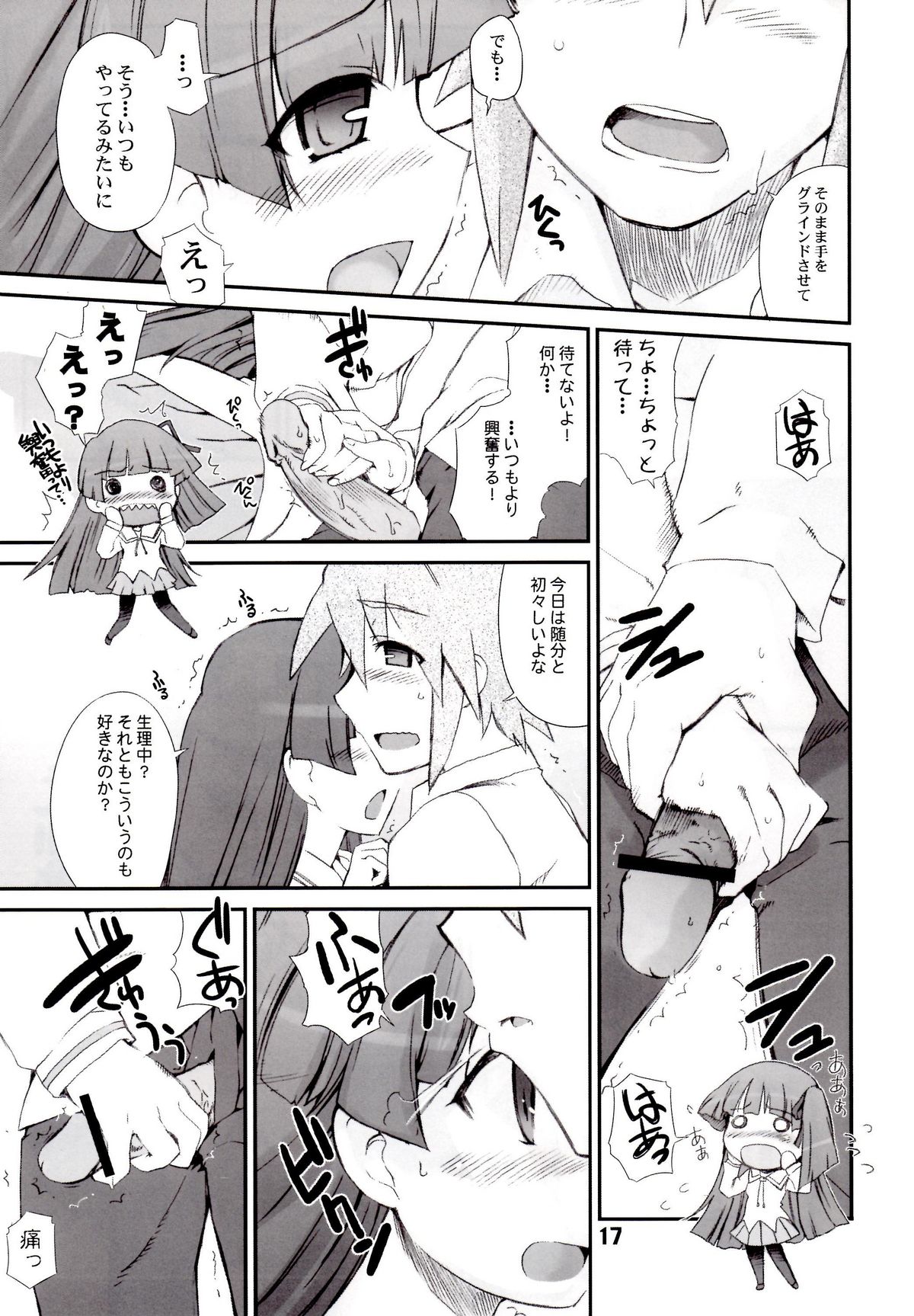[BLACK LIST(火浦R)] ジミ双。 (ぱにぽに) page 16 full