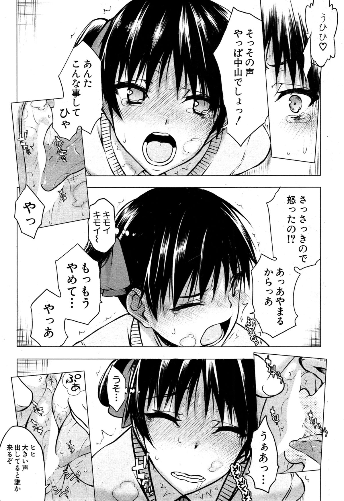 [Satou Toshio] Kabe no Naka ni Iru Ch. 1-2 page 10 full