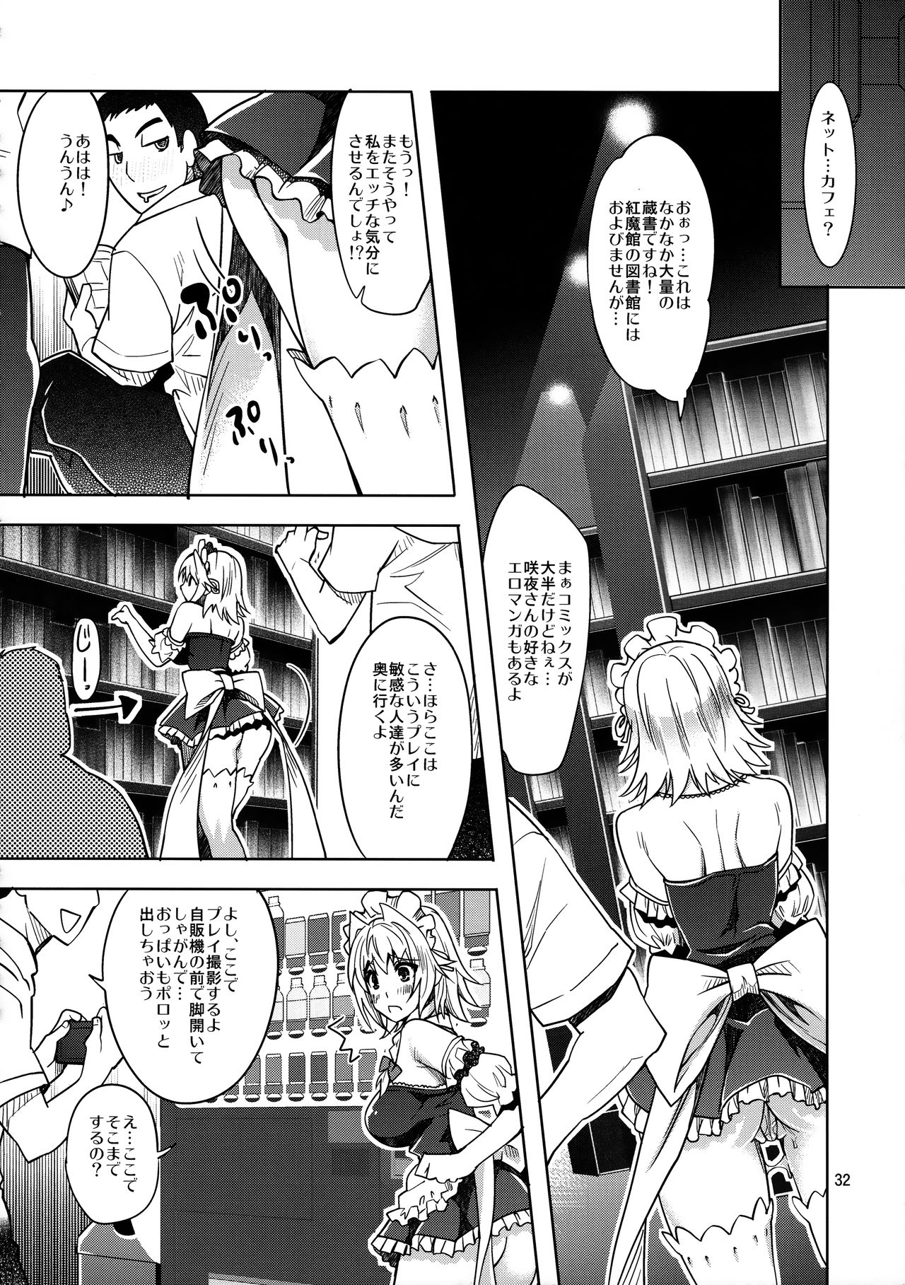 (C85) [Unique (Rakujin)] SituColle Touhou Soushuuhen (Touhou Project) page 31 full