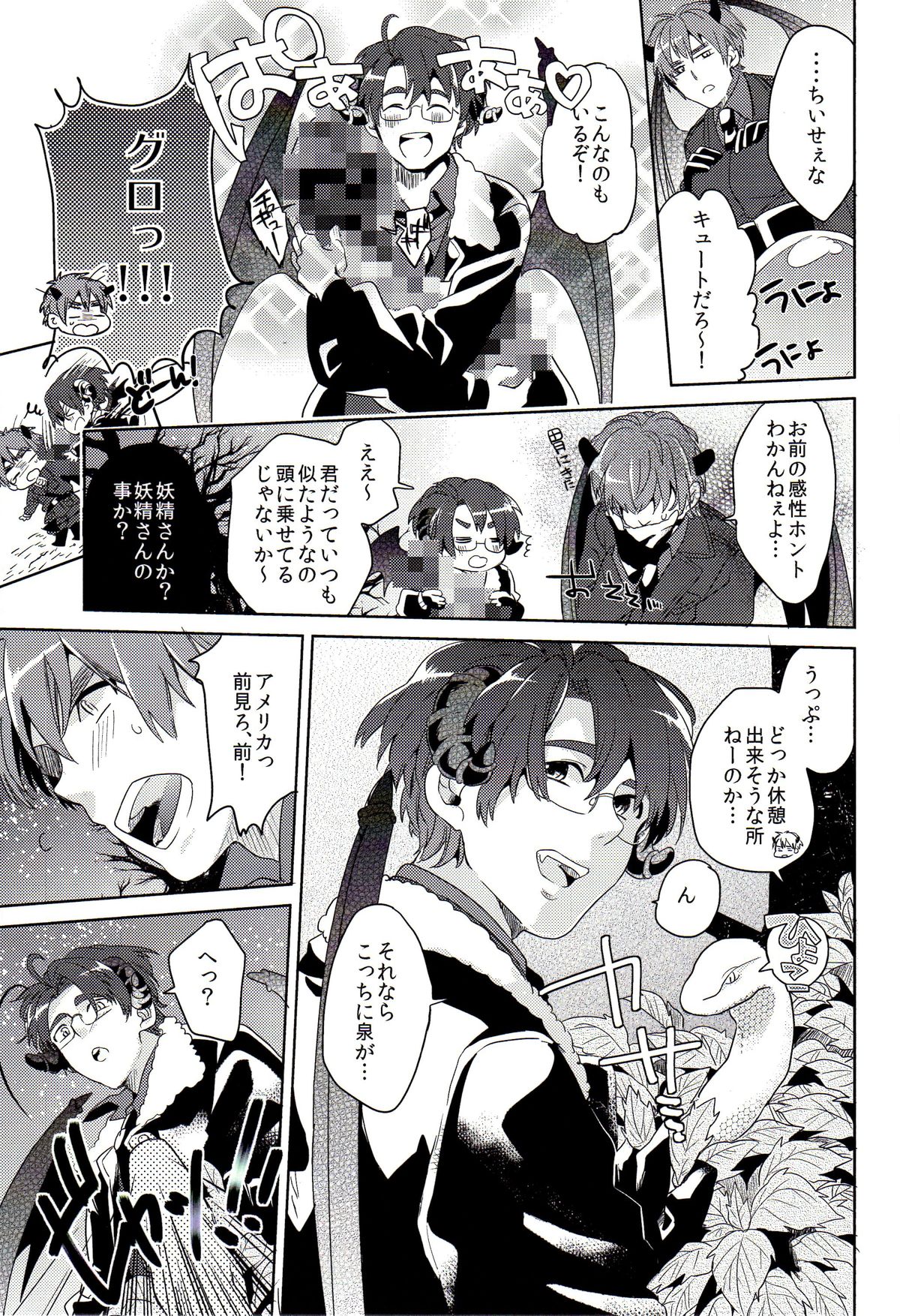 [Mocha+CCC (amy*marine)] DEVIL ZONE (Axis Powers Hetalia) page 8 full