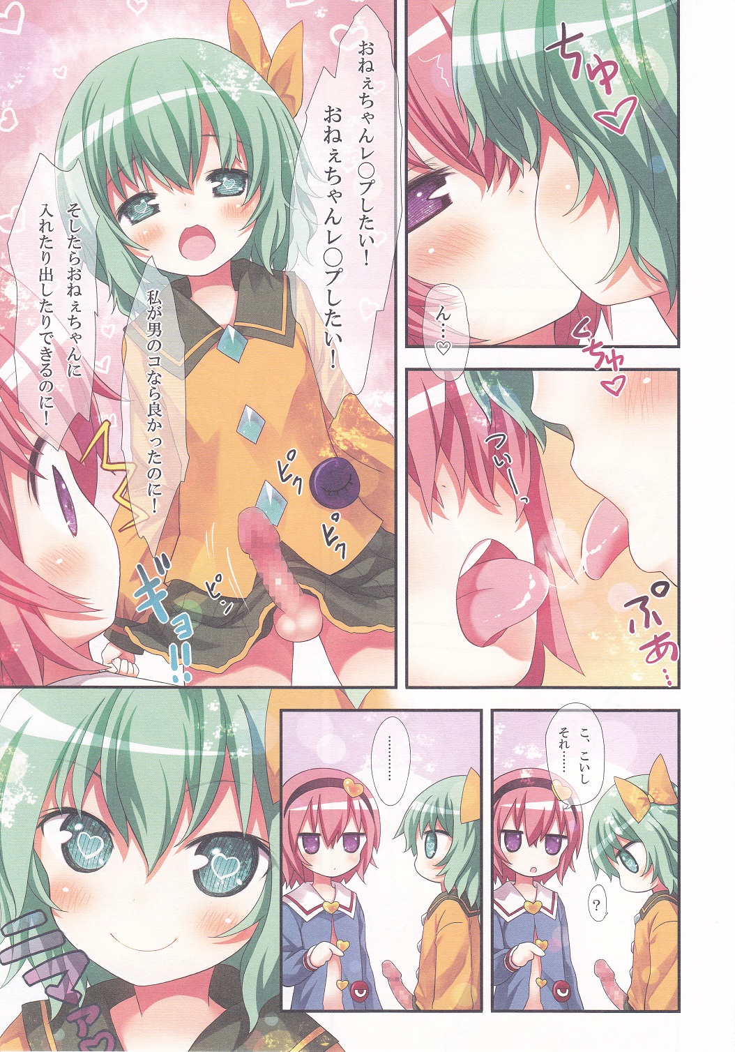 (C89) [Little Hamlet (Kiira)] Komeiji Shimai no Futari Ecchi (Touhou Project) page 13 full