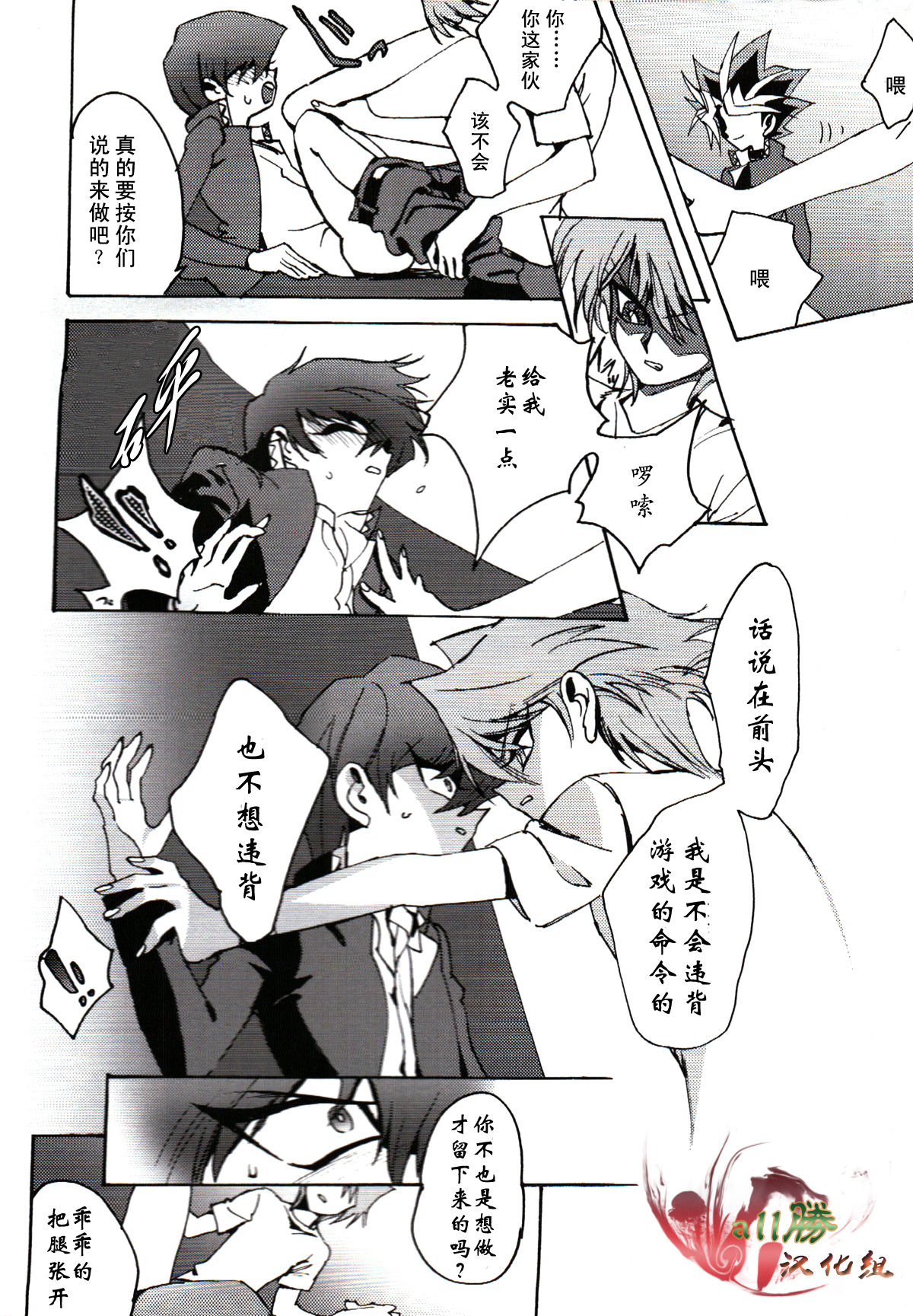 [retree (zoukin)] Hishoku-sha no Koi (Yu-Gi-Oh!) [Chinese] [All勝汉化组] page 19 full