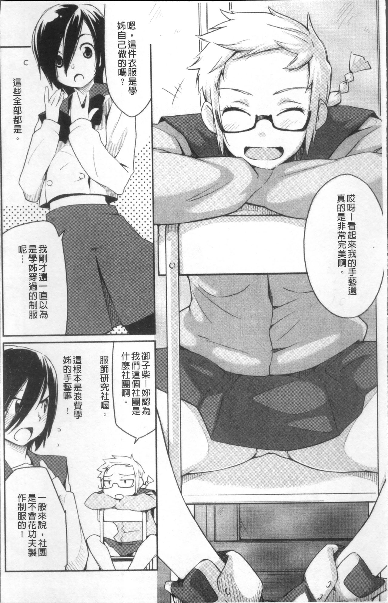 [Yurikawa] Houkago Strawberry Vibe - After School Strawberry Dildo [Chinese] page 13 full