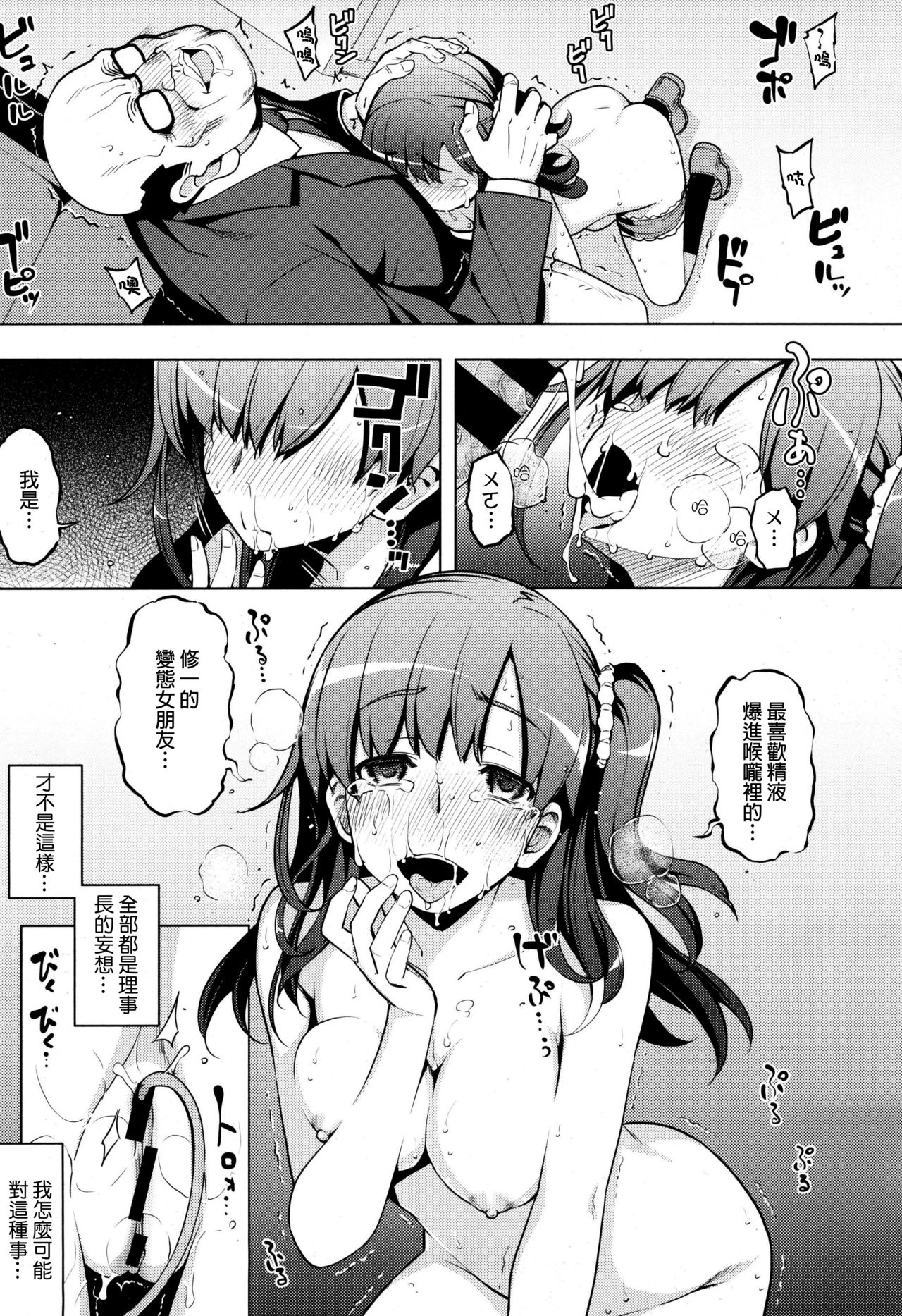 [Namonashi] Shirarete wa Ikenai (COMIC X-EROS #50) [Chinese] page 13 full