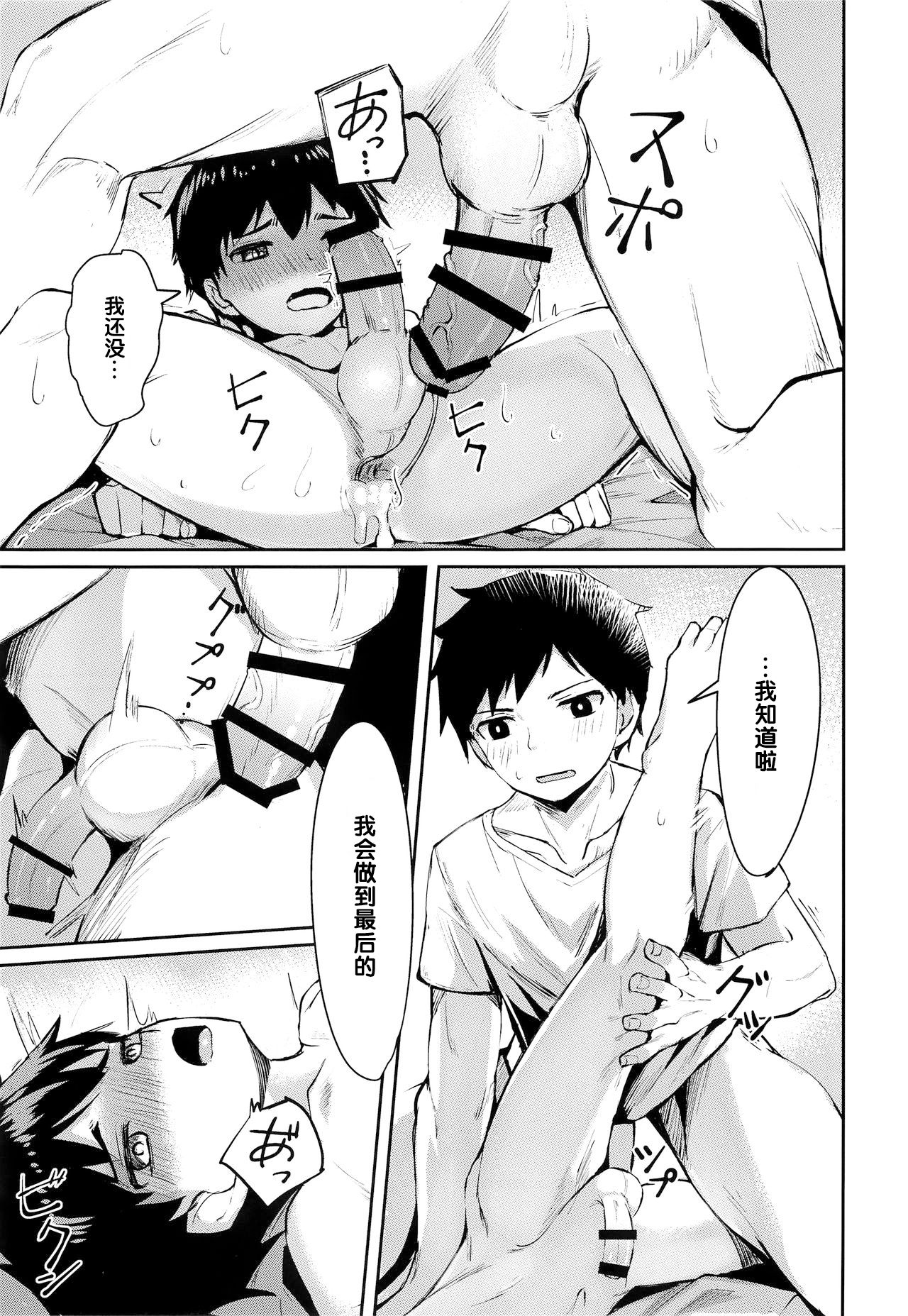 (C97) [C-O-Two- (Nayoshi)] Seikouhou [Chinese] page 21 full